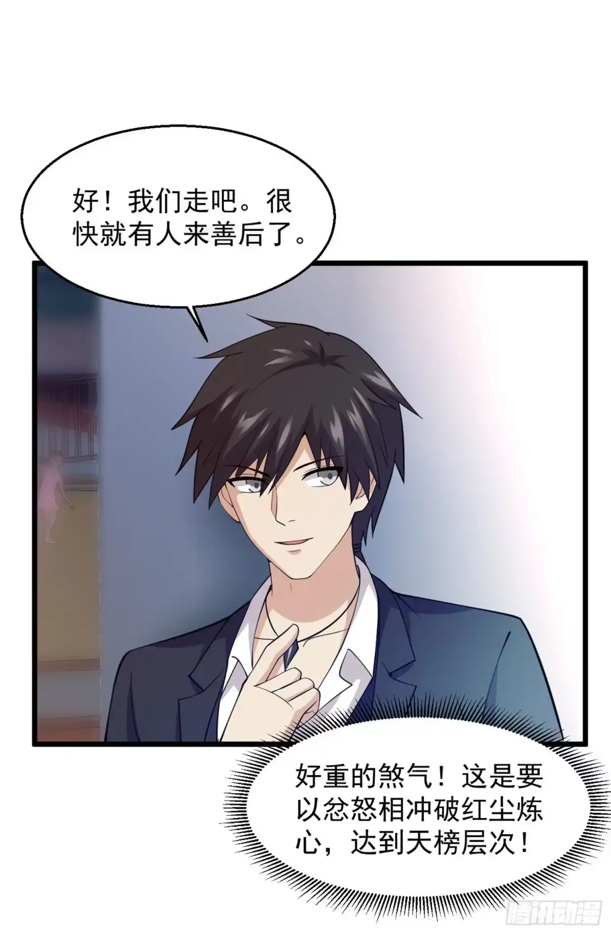 《绝品医圣》第135话 我定要让你后悔 第5页
