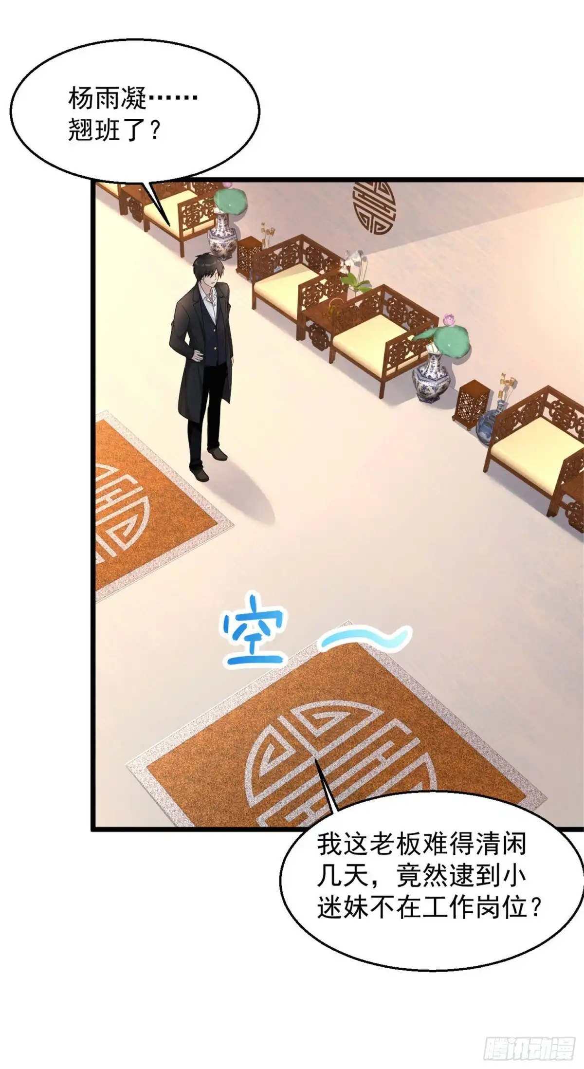 《绝品医圣》第136话 好软 第3页