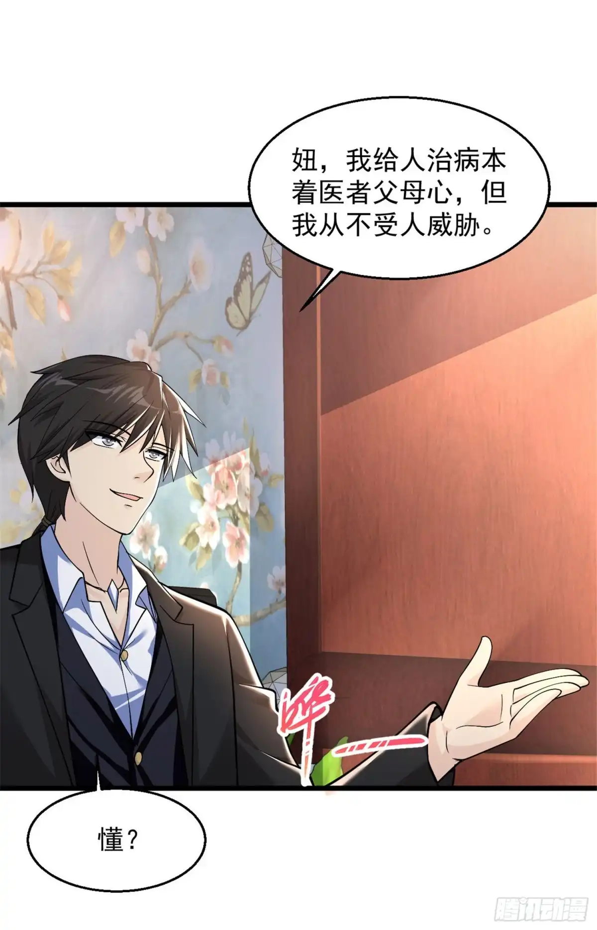 《绝品医圣》第136话 好软 第13页