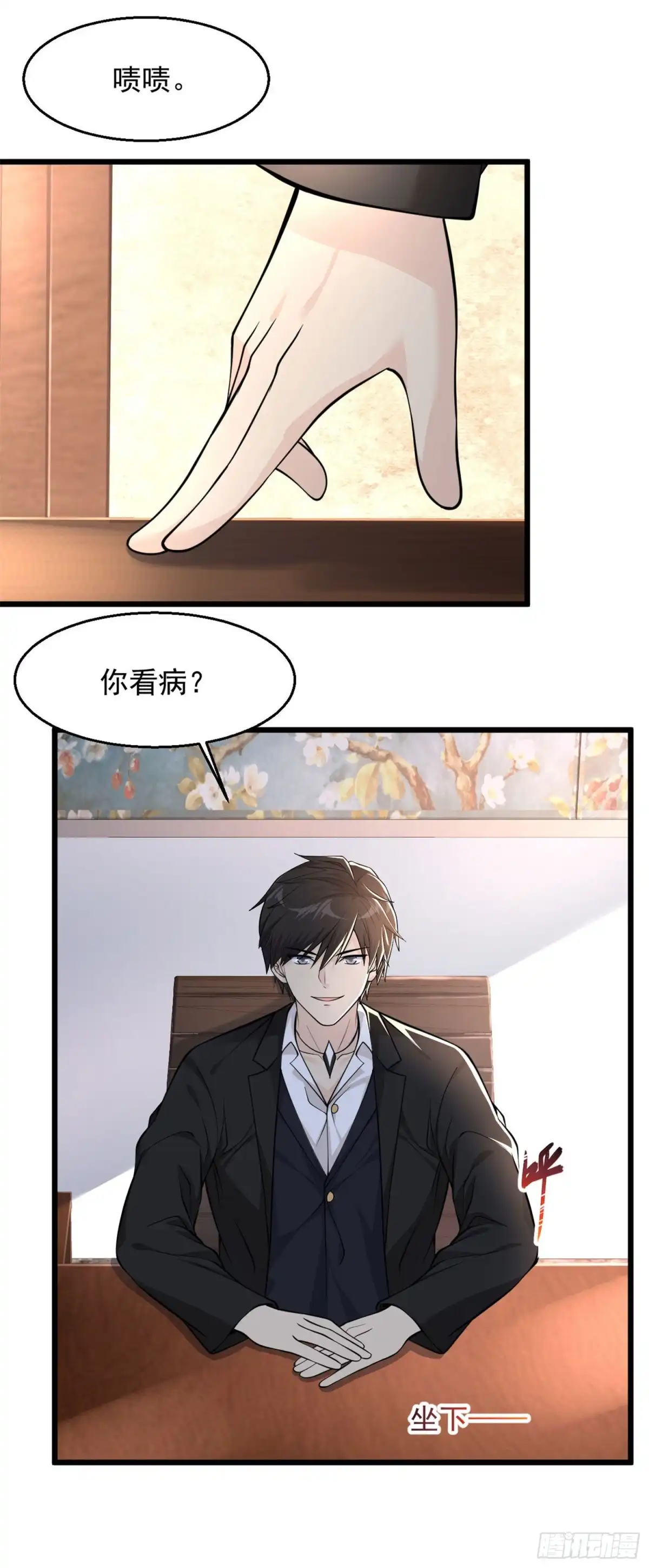 《绝品医圣》第136话 好软 第9页
