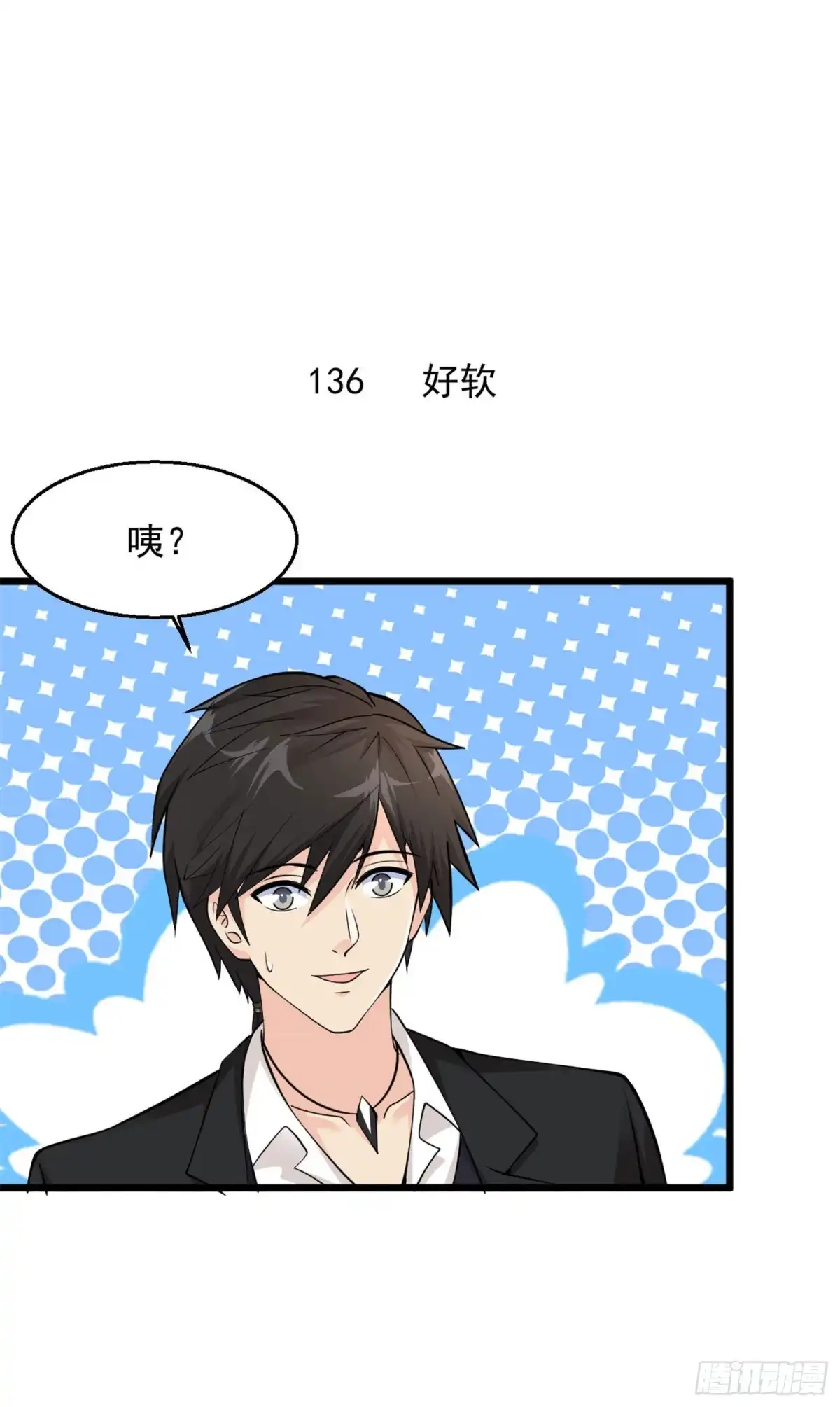 《绝品医圣》第136话 好软 第2页