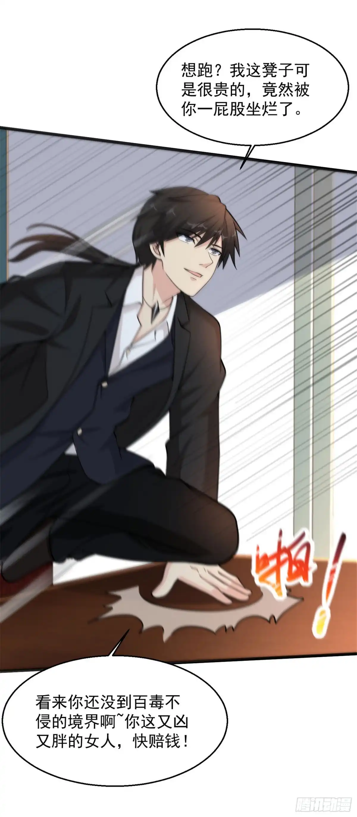 《绝品医圣》第137话 玩蛇胖妞 第8页