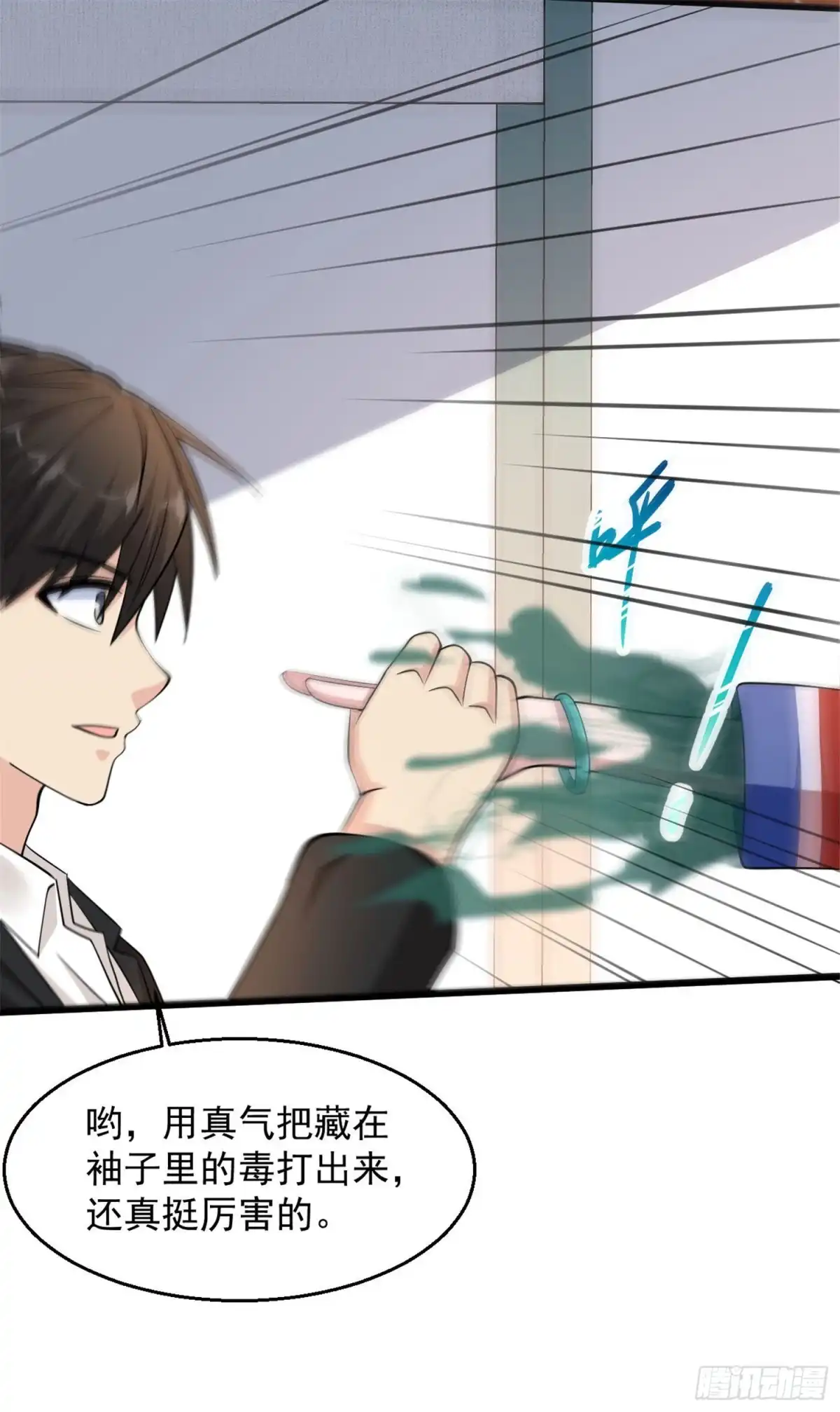 《绝品医圣》第137话 玩蛇胖妞 第4页