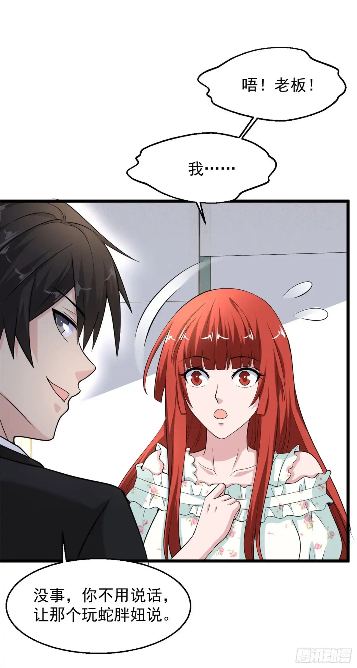 《绝品医圣》第137话 玩蛇胖妞 第17页
