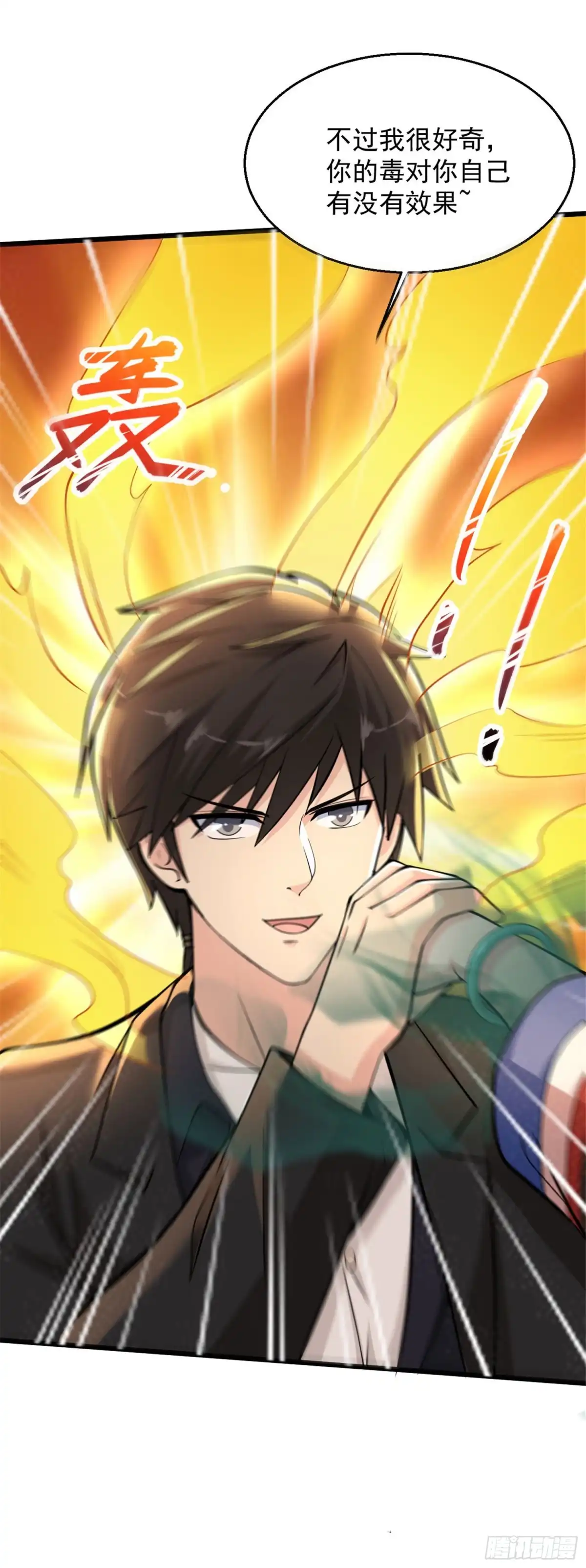 《绝品医圣》第137话 玩蛇胖妞 第5页