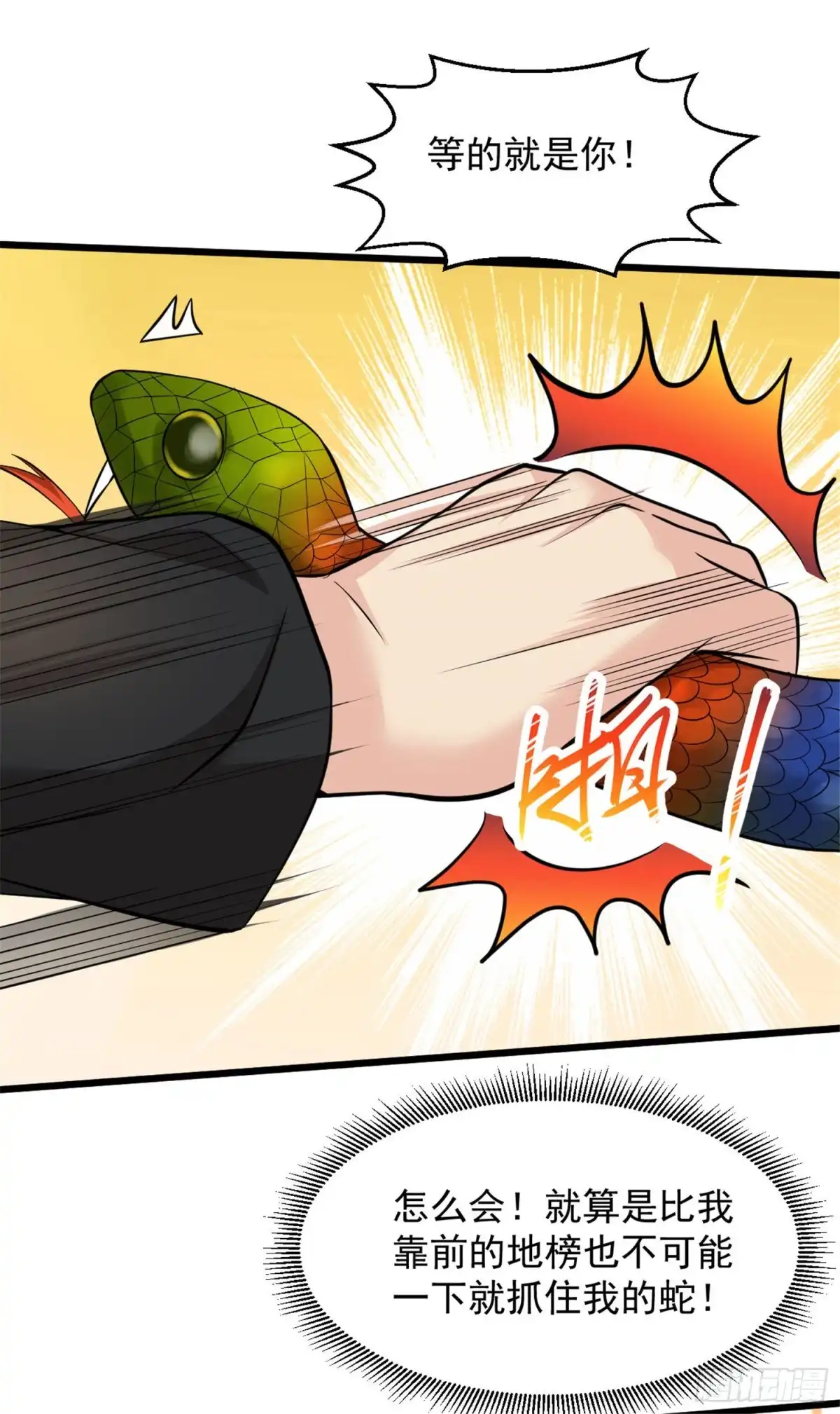 《绝品医圣》第137话 玩蛇胖妞 第12页