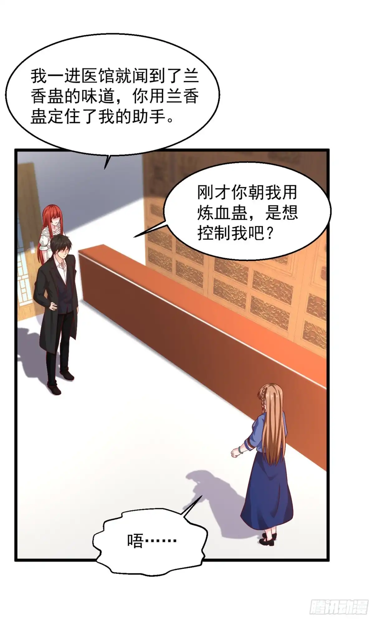 《绝品医圣》第138话 这都要负责？ 第3页
