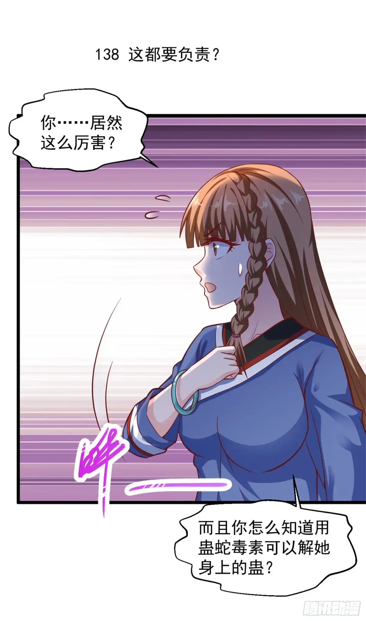 《绝品医圣》第138话 这都要负责？ 第2页