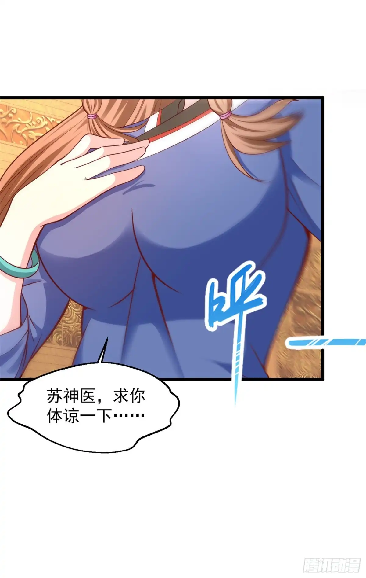 《绝品医圣》第138话 这都要负责？ 第6页