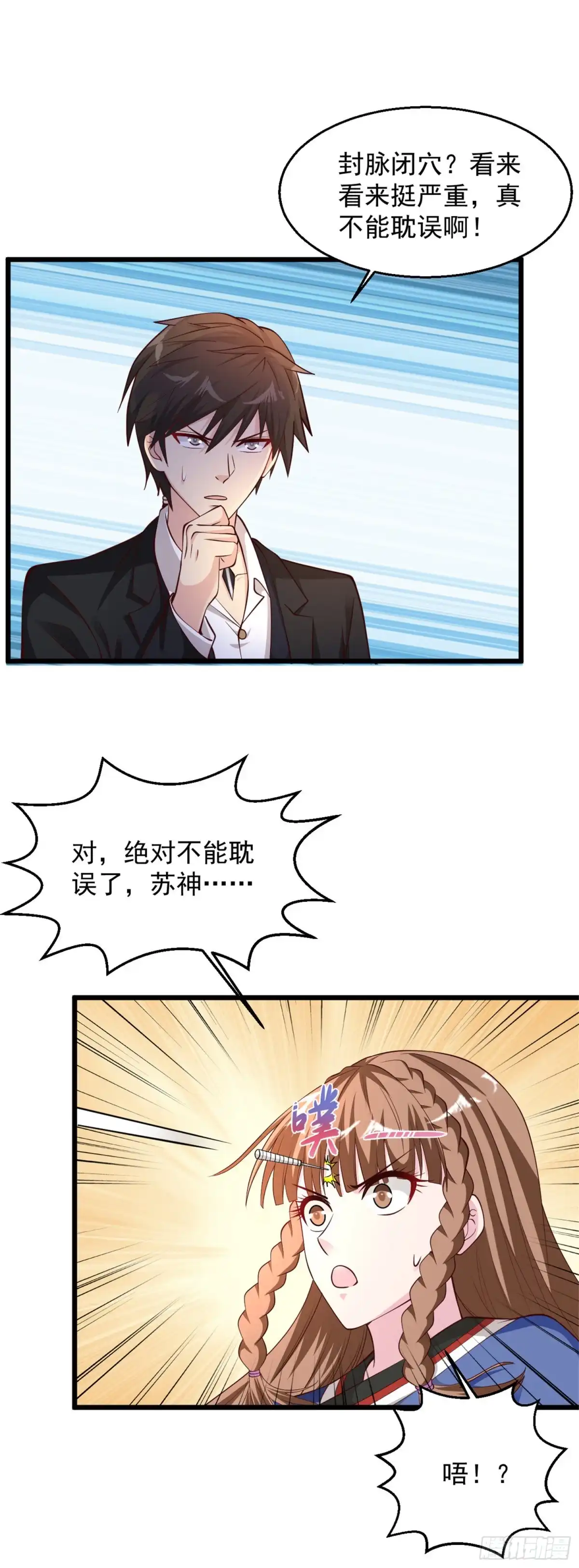 《绝品医圣》第138话 这都要负责？ 第7页
