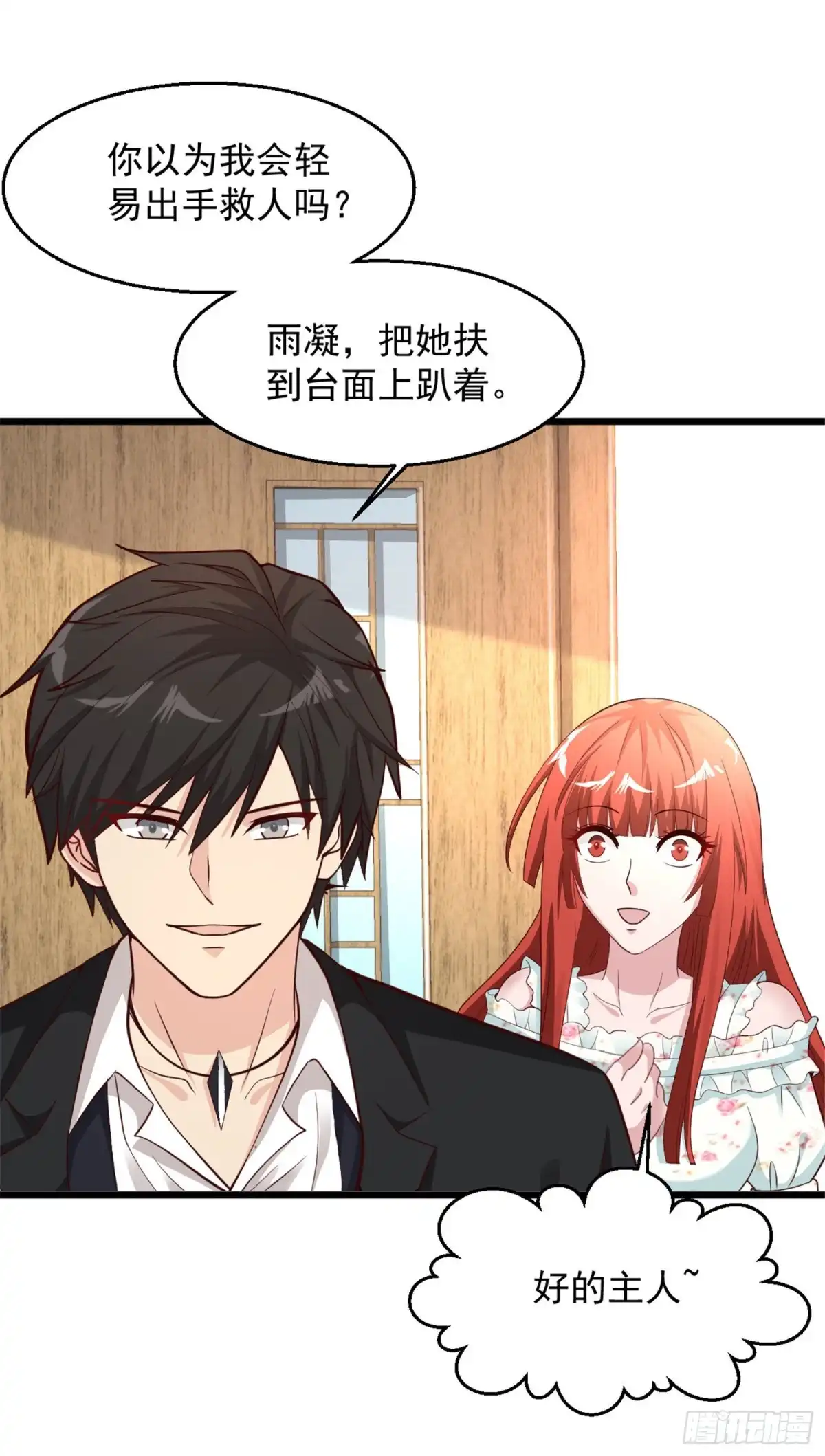 《绝品医圣》第138话 这都要负责？ 第9页