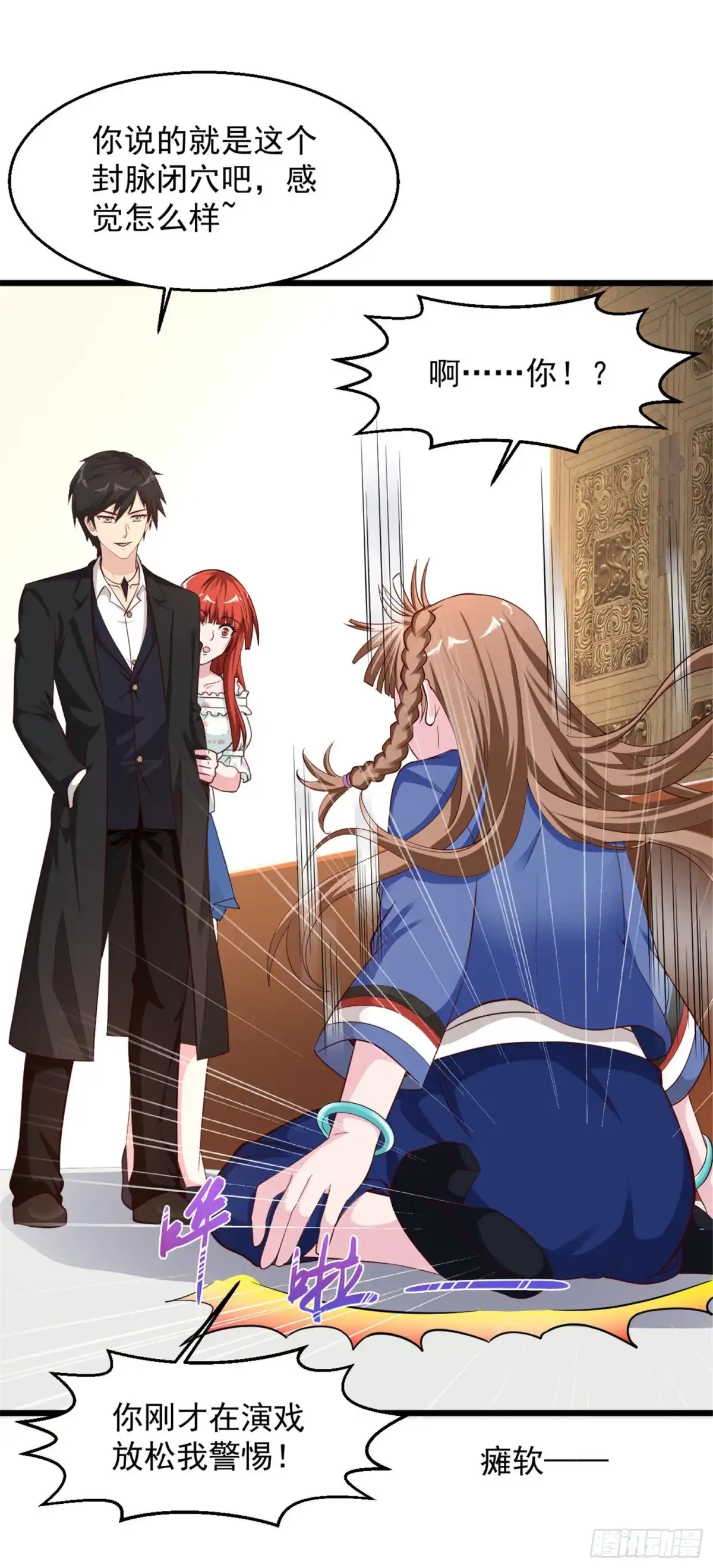《绝品医圣》第138话 这都要负责？ 第8页