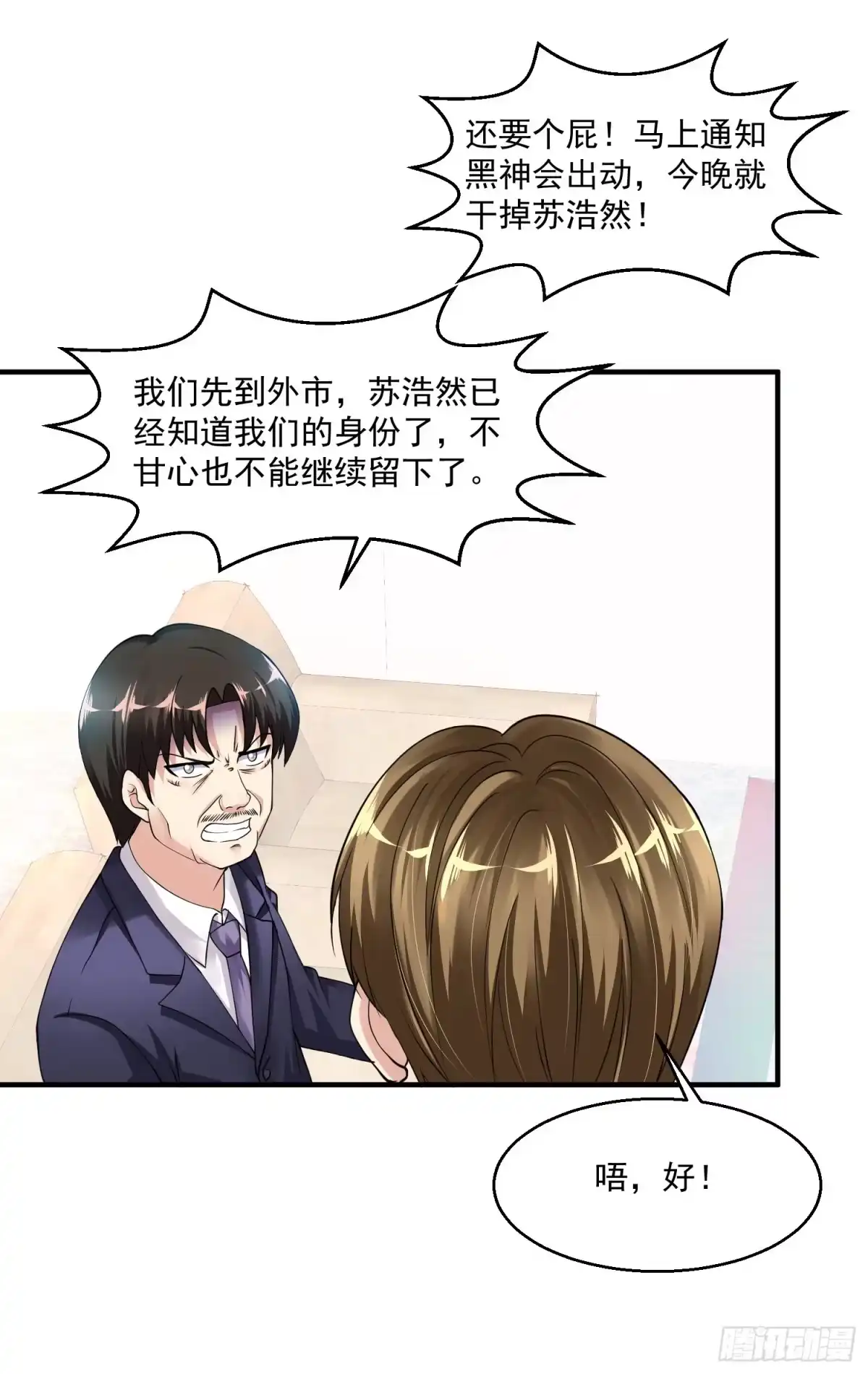 《绝品医圣》第13话 危险人物 第33页