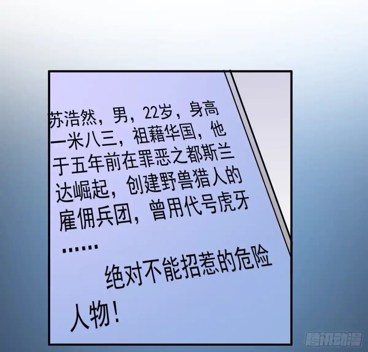 《绝品医圣》第13话 危险人物 第37页