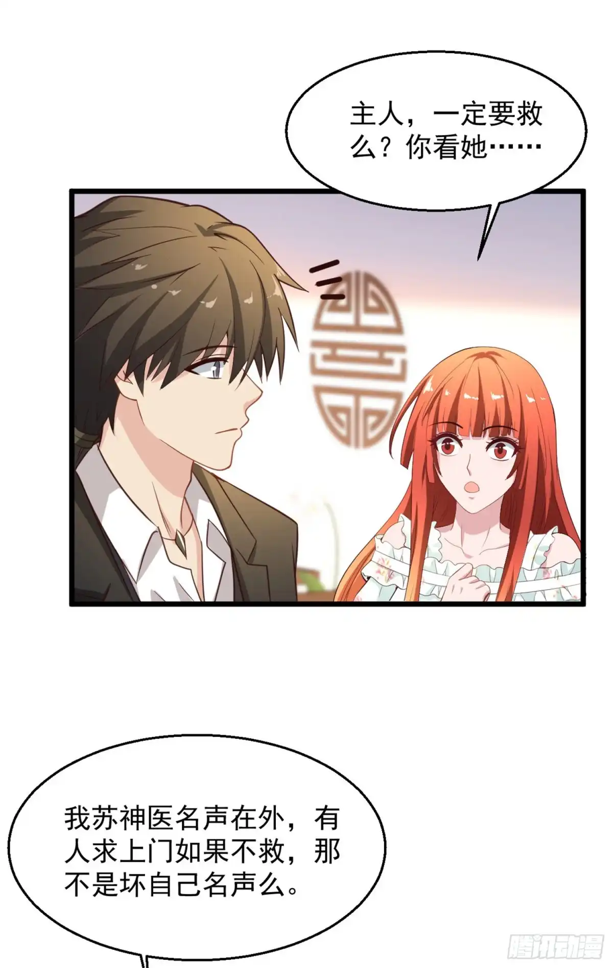 《绝品医圣》第139话 登门 第9页