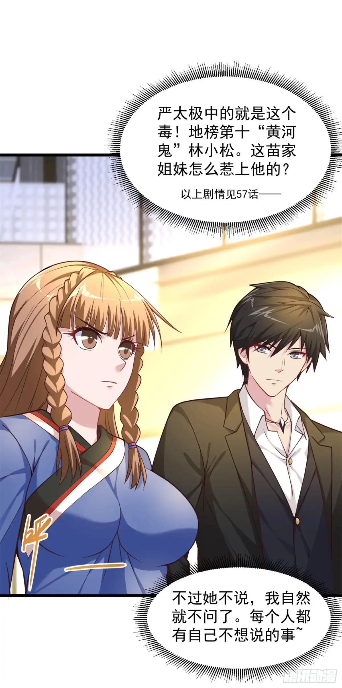 《绝品医圣》第140话 最近大爷我缺钱花 第4页