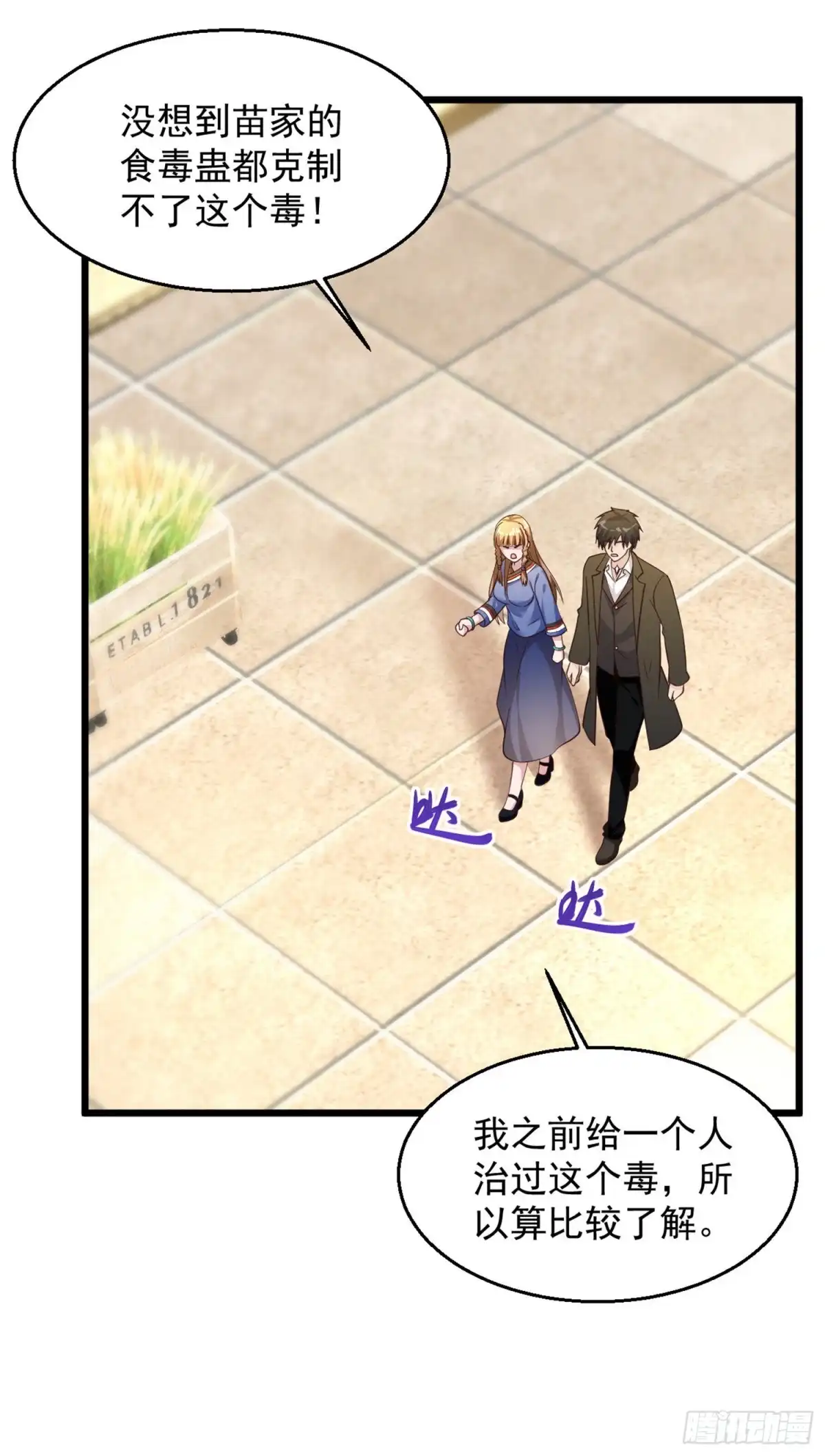 《绝品医圣》第140话 最近大爷我缺钱花 第3页