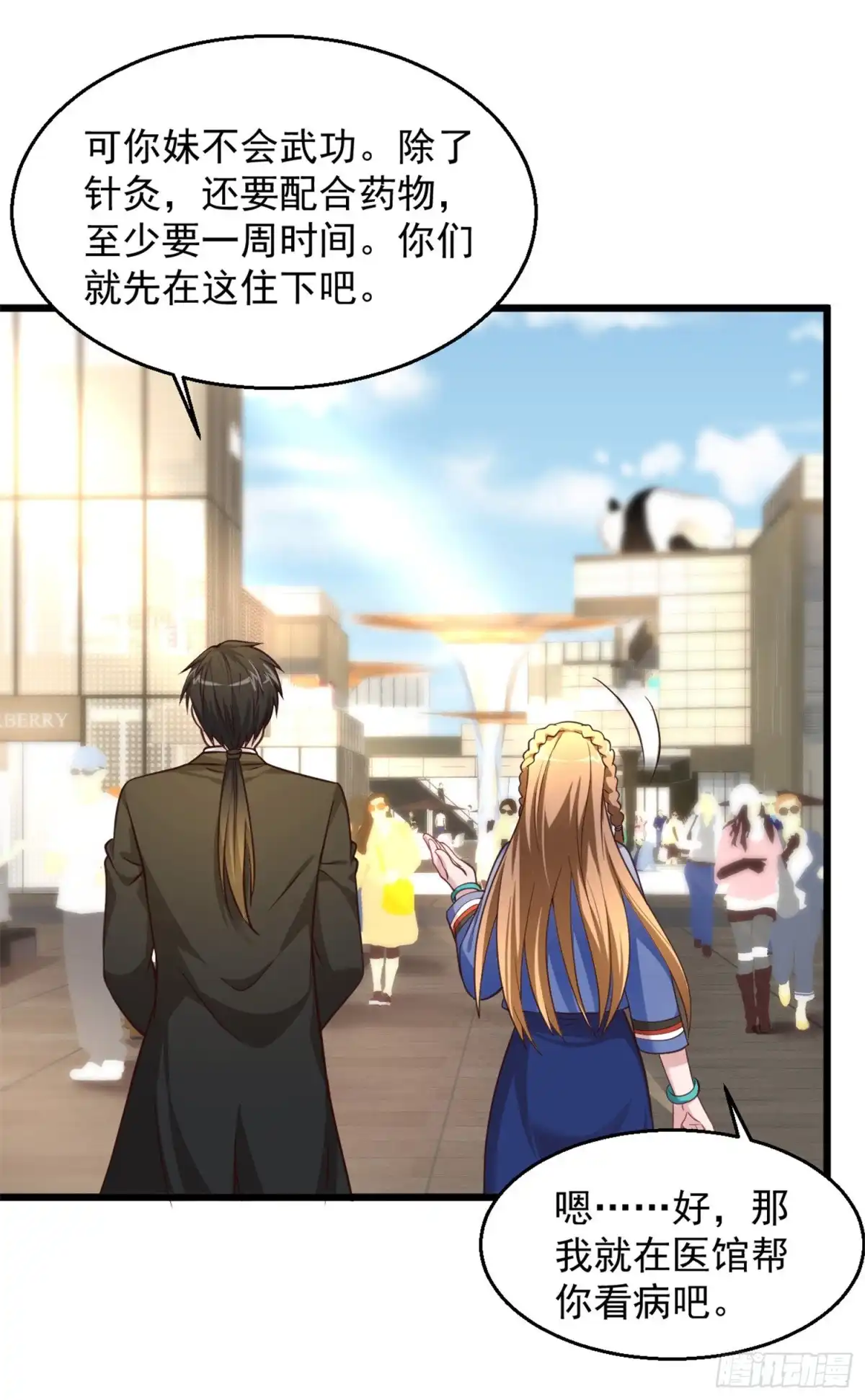 《绝品医圣》第140话 最近大爷我缺钱花 第6页