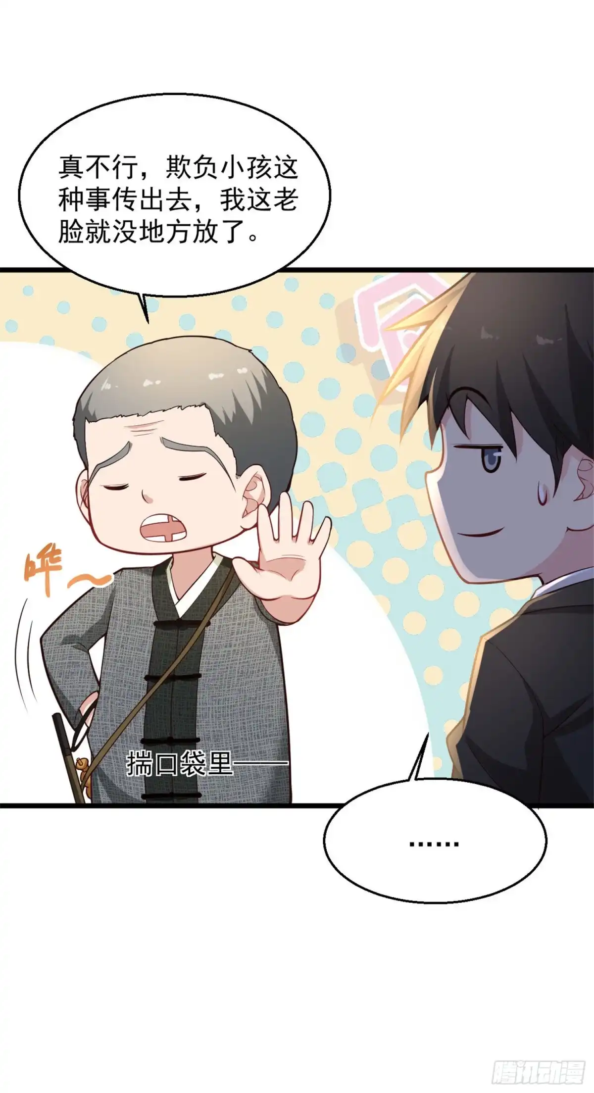 《绝品医圣》第141话 太丢身份了 第14页