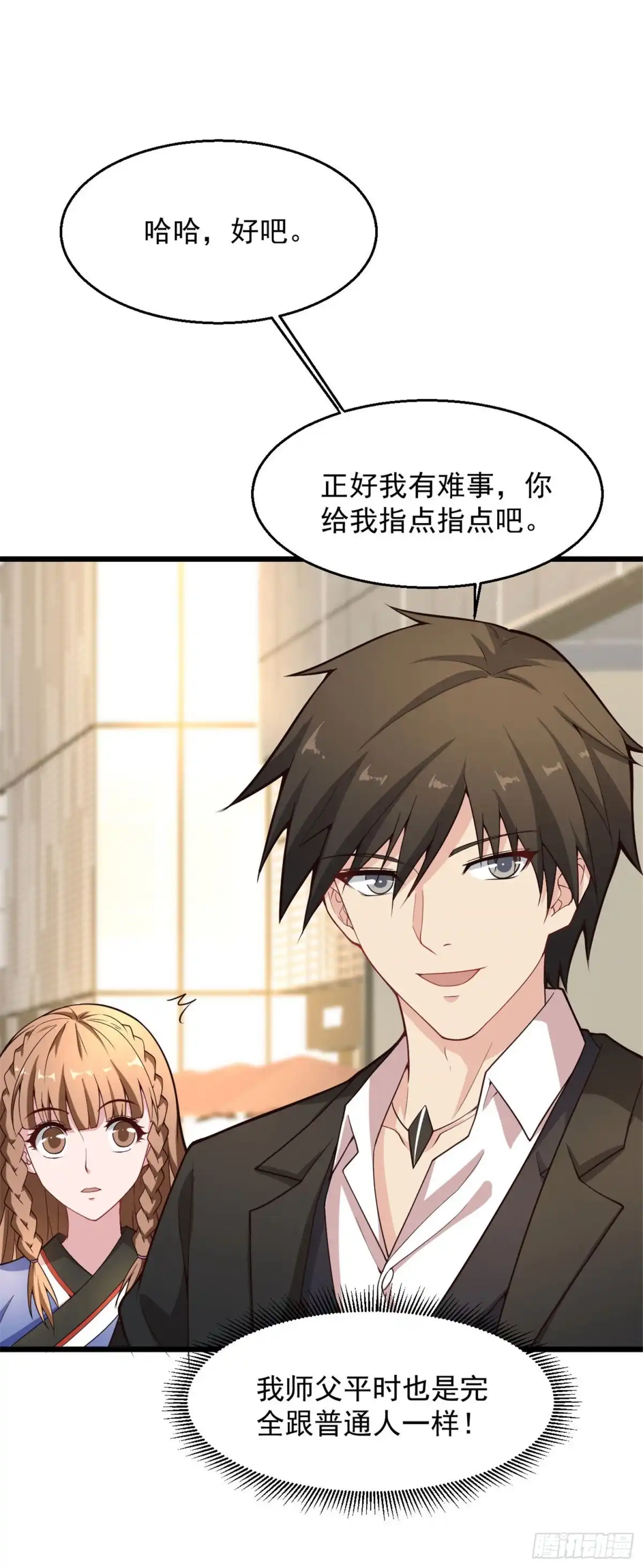 《绝品医圣》第141话 太丢身份了 第5页