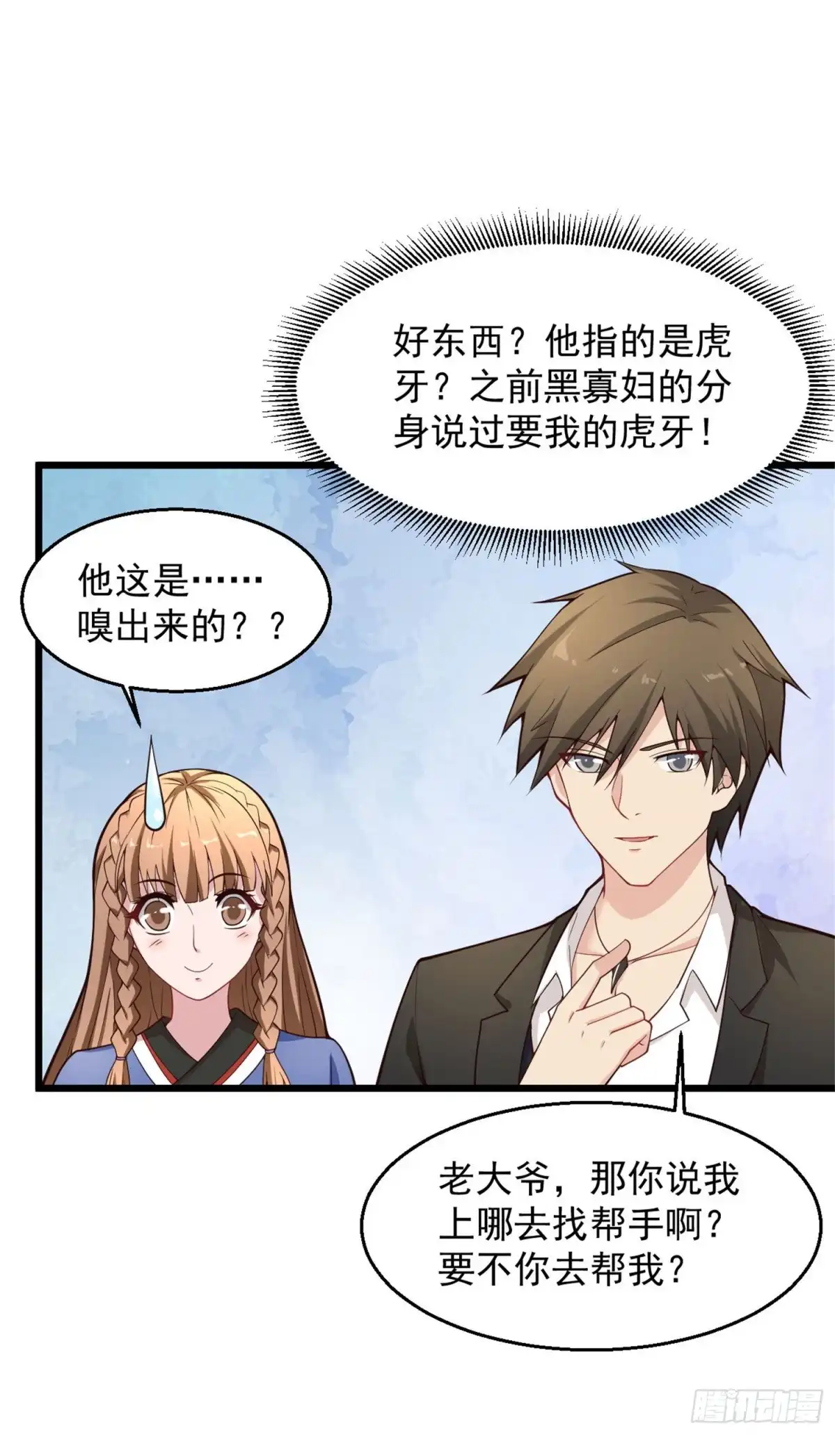 《绝品医圣》第141话 太丢身份了 第10页