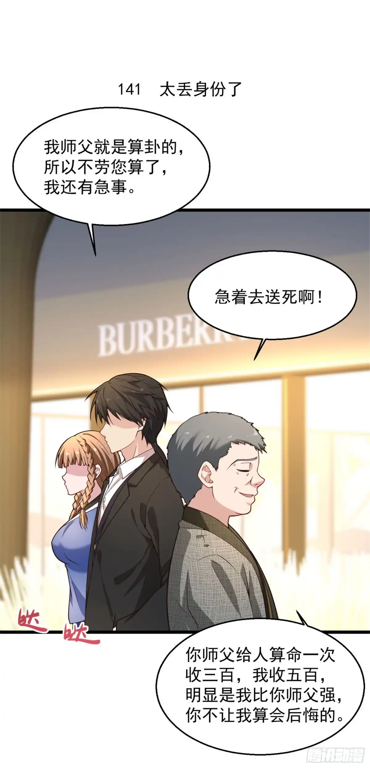 《绝品医圣》第141话 太丢身份了 第2页