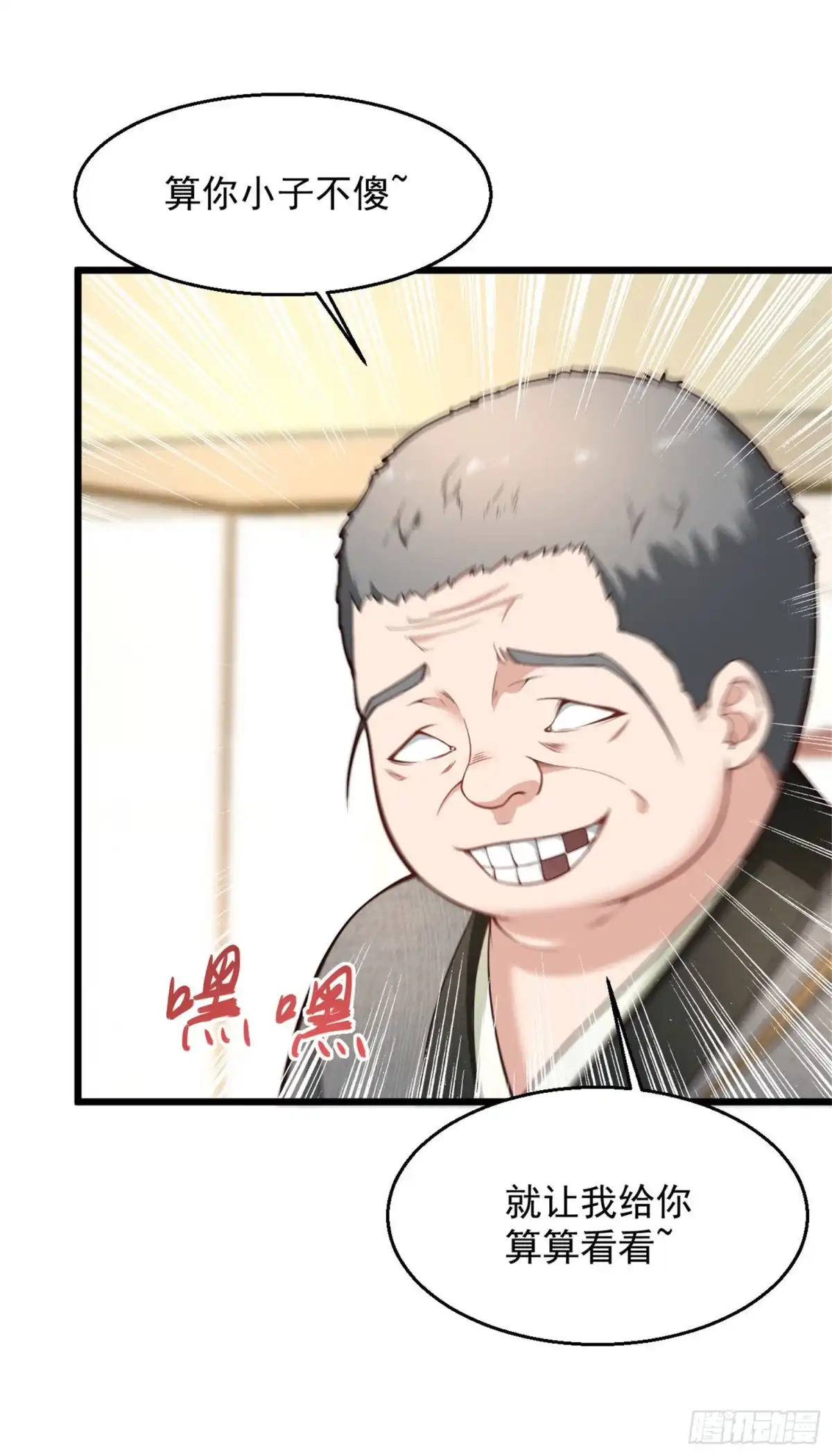 《绝品医圣》第141话 太丢身份了 第6页