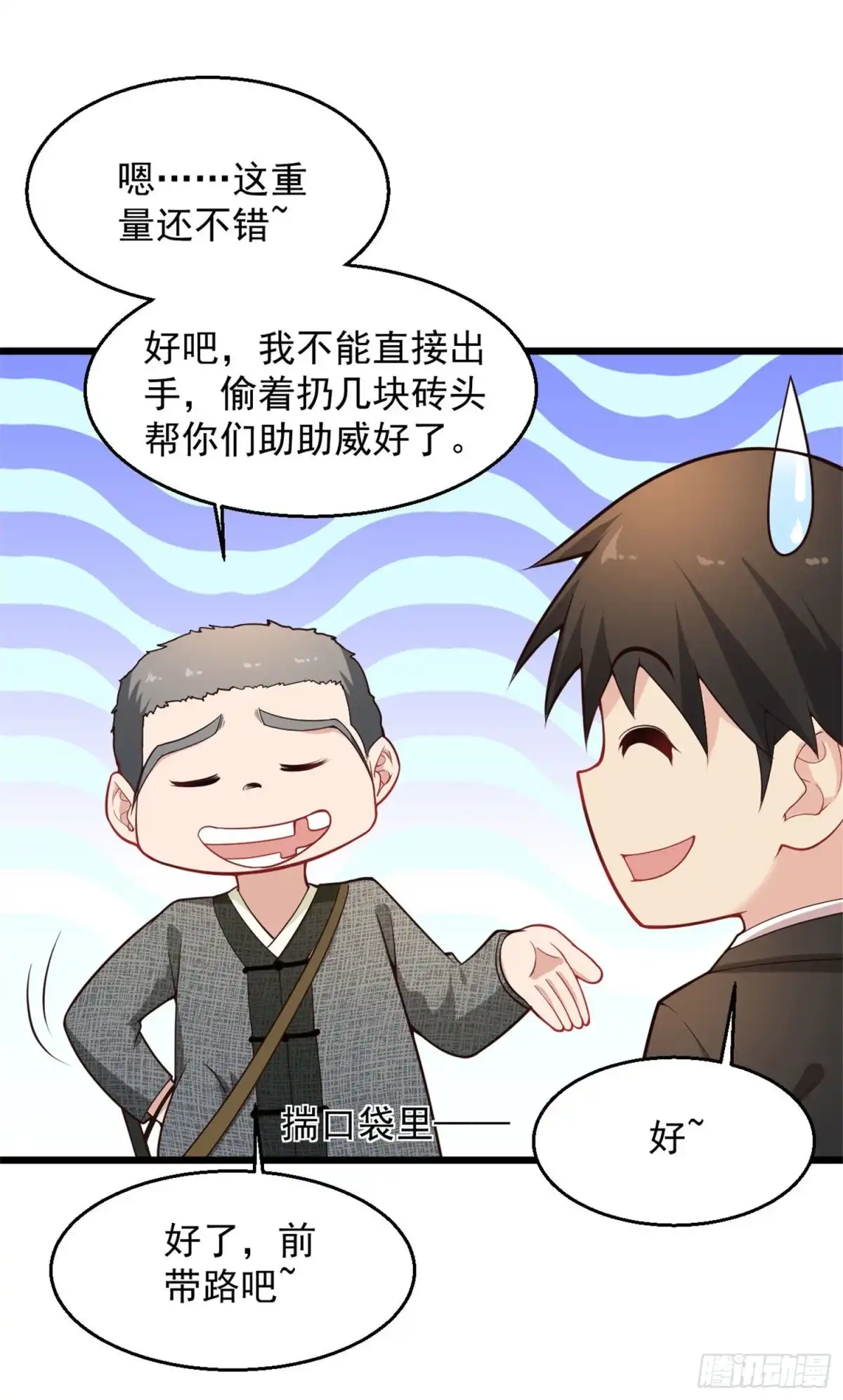 《绝品医圣》第141话 太丢身份了 第16页