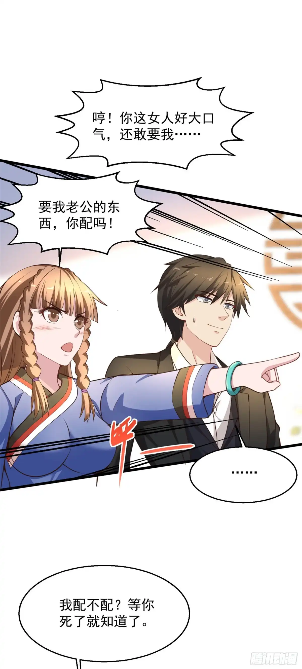 《绝品医圣》第142话 你配吗？ 第2页