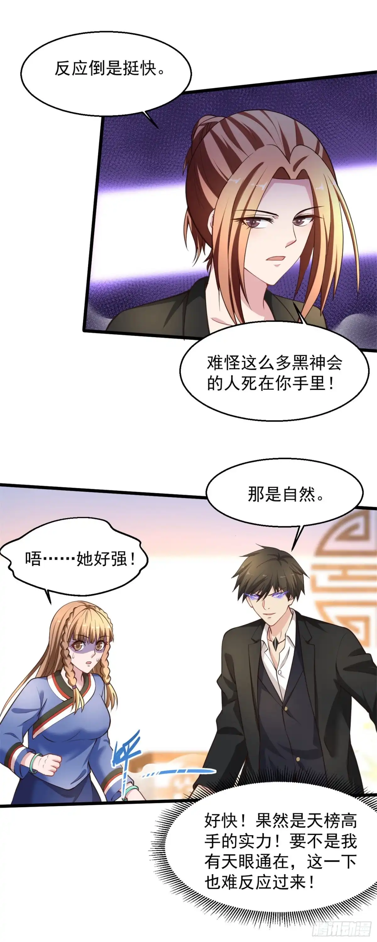 《绝品医圣》第142话 你配吗？ 第6页