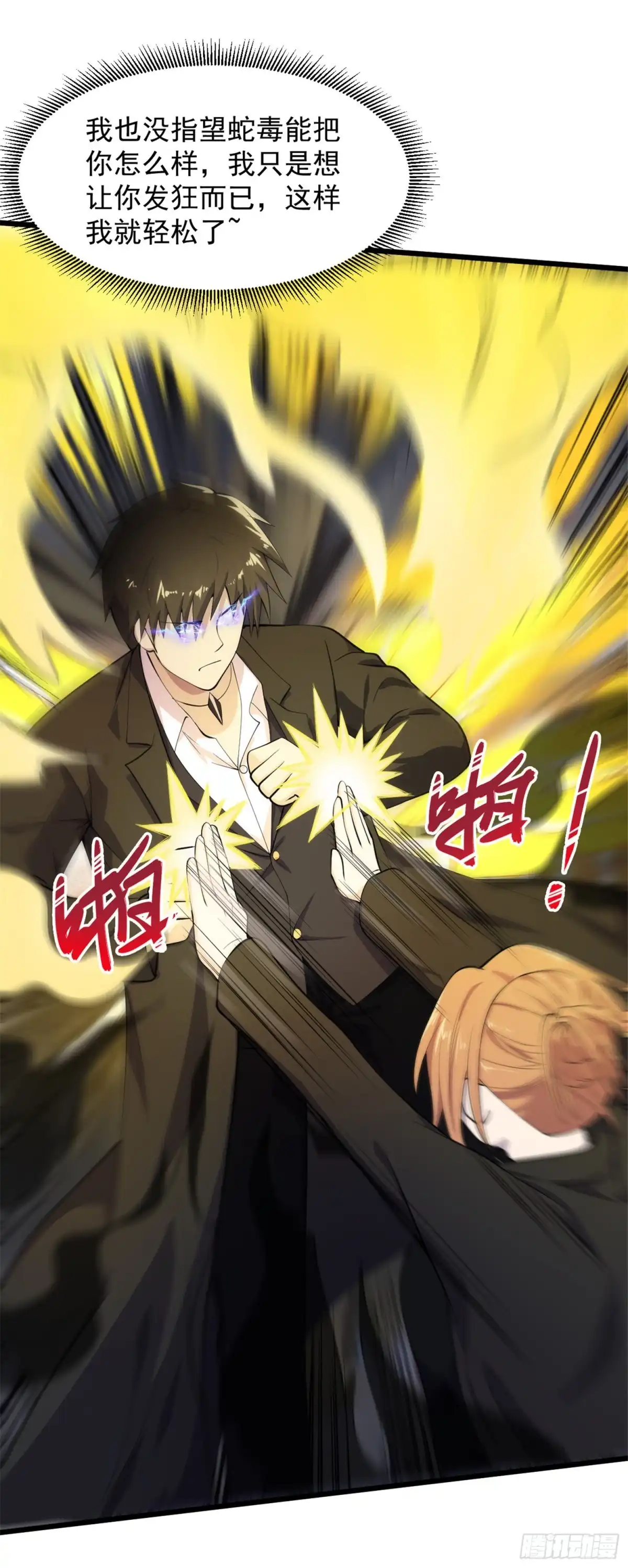 《绝品医圣》第143话 肾虚了？ 第10页