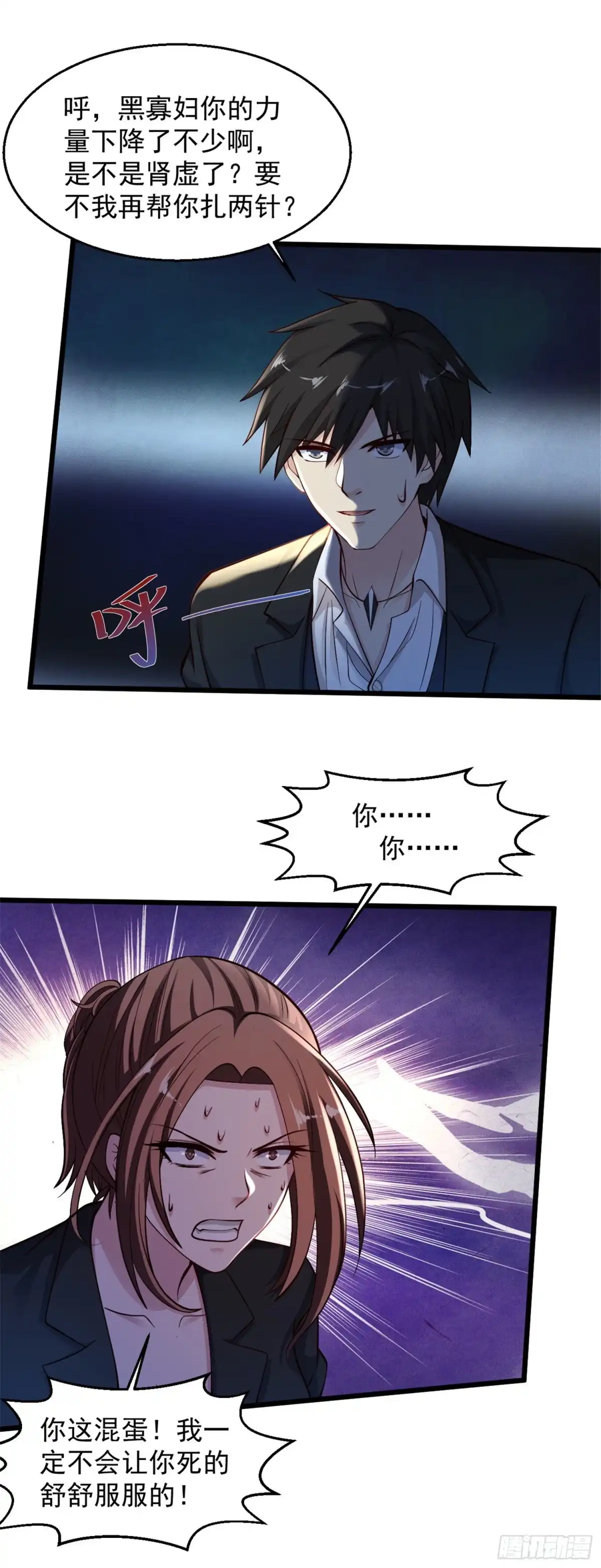 《绝品医圣》第143话 肾虚了？ 第17页