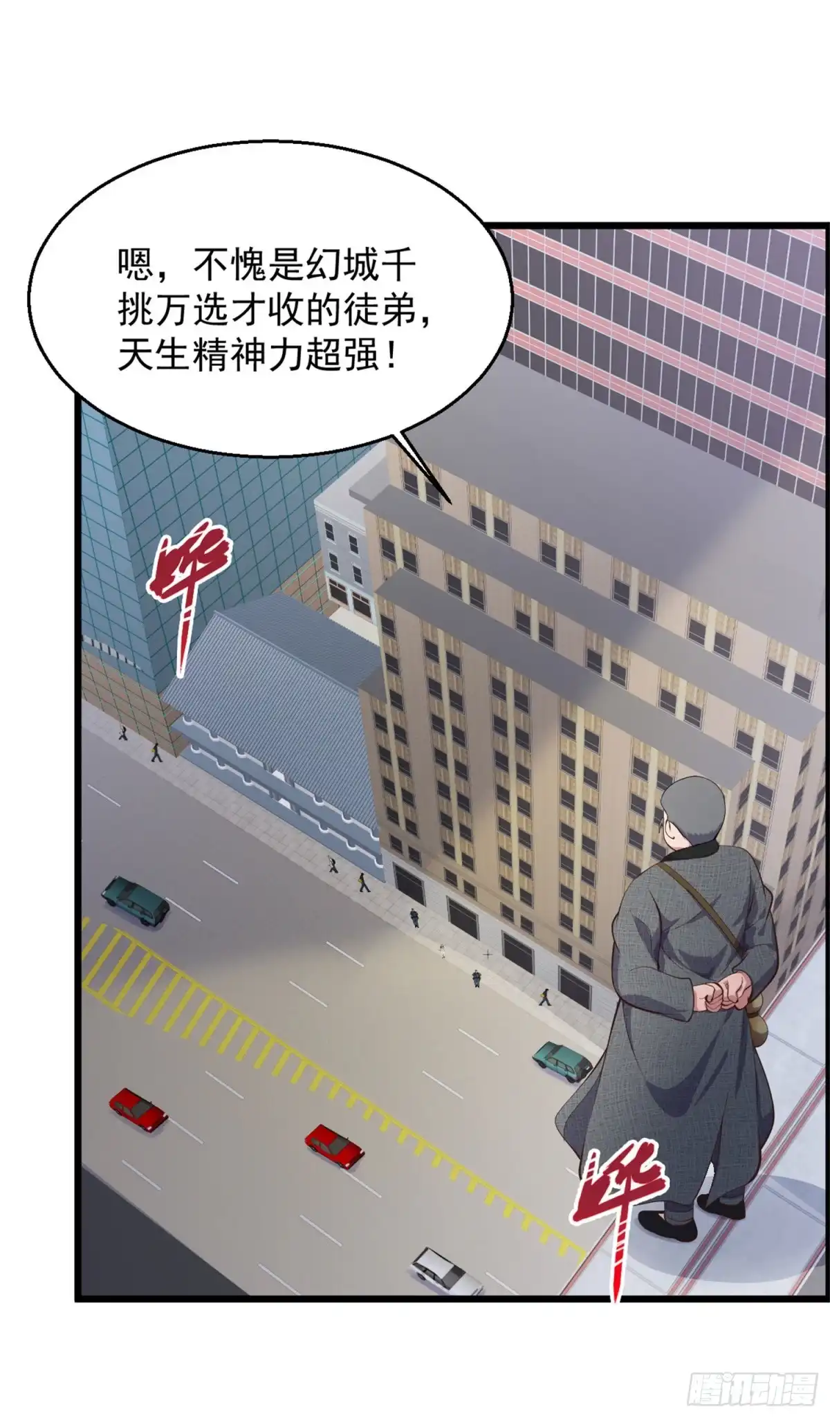《绝品医圣》第143话 肾虚了？ 第12页