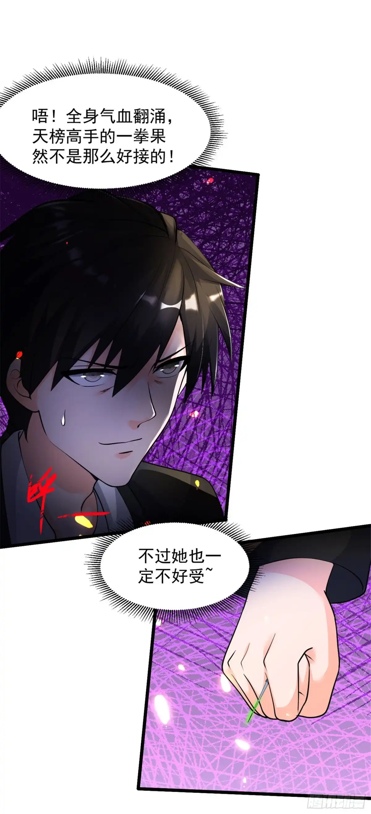 《绝品医圣》第143话 肾虚了？ 第4页