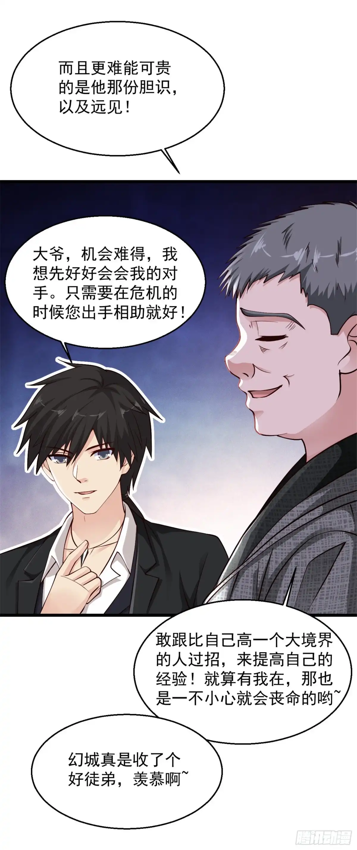 《绝品医圣》第143话 肾虚了？ 第14页