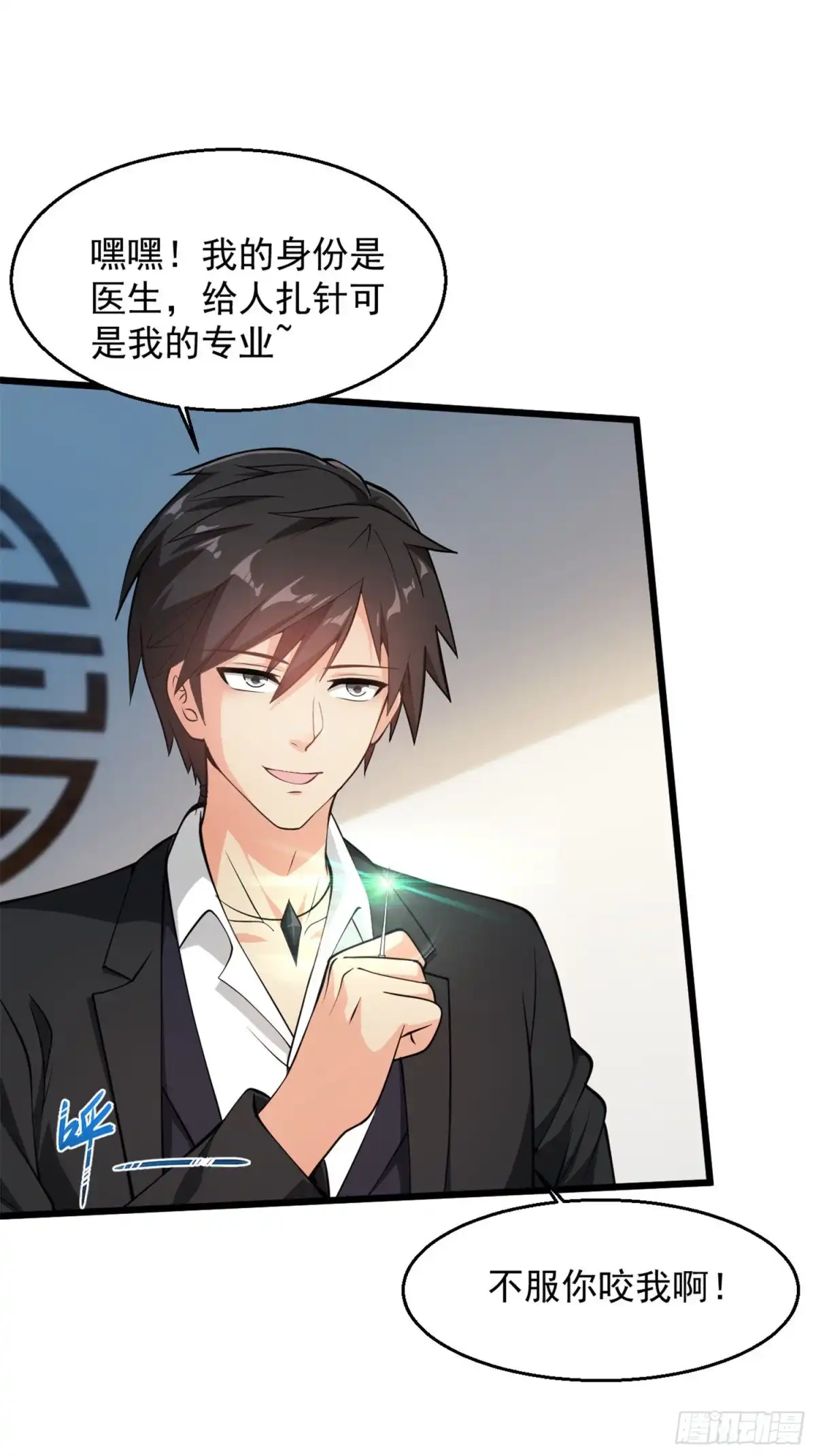 《绝品医圣》第143话 肾虚了？ 第6页