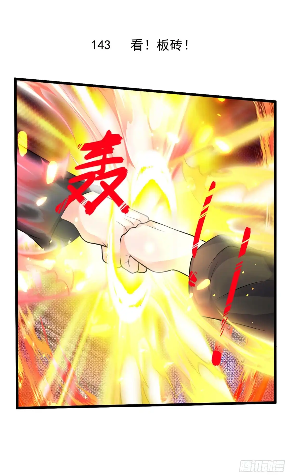 《绝品医圣》第143话 肾虚了？ 第2页