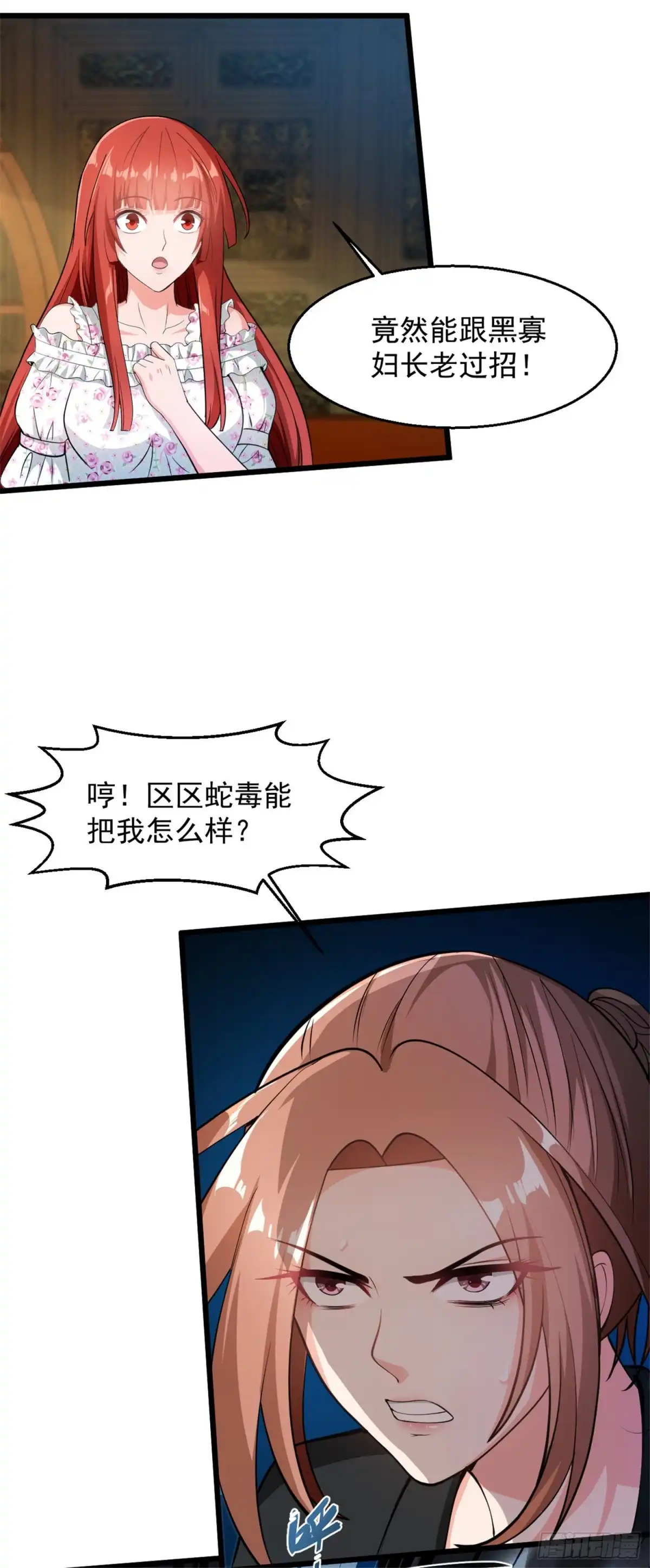 《绝品医圣》第143话 肾虚了？ 第8页