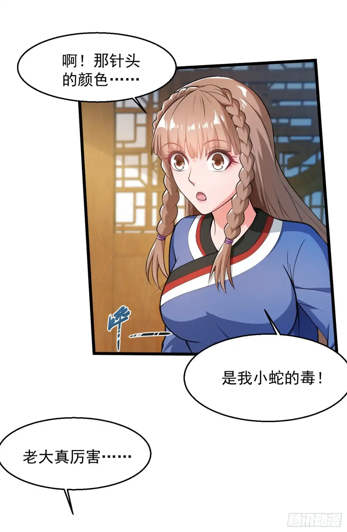 《绝品医圣》第143话 肾虚了？ 第7页
