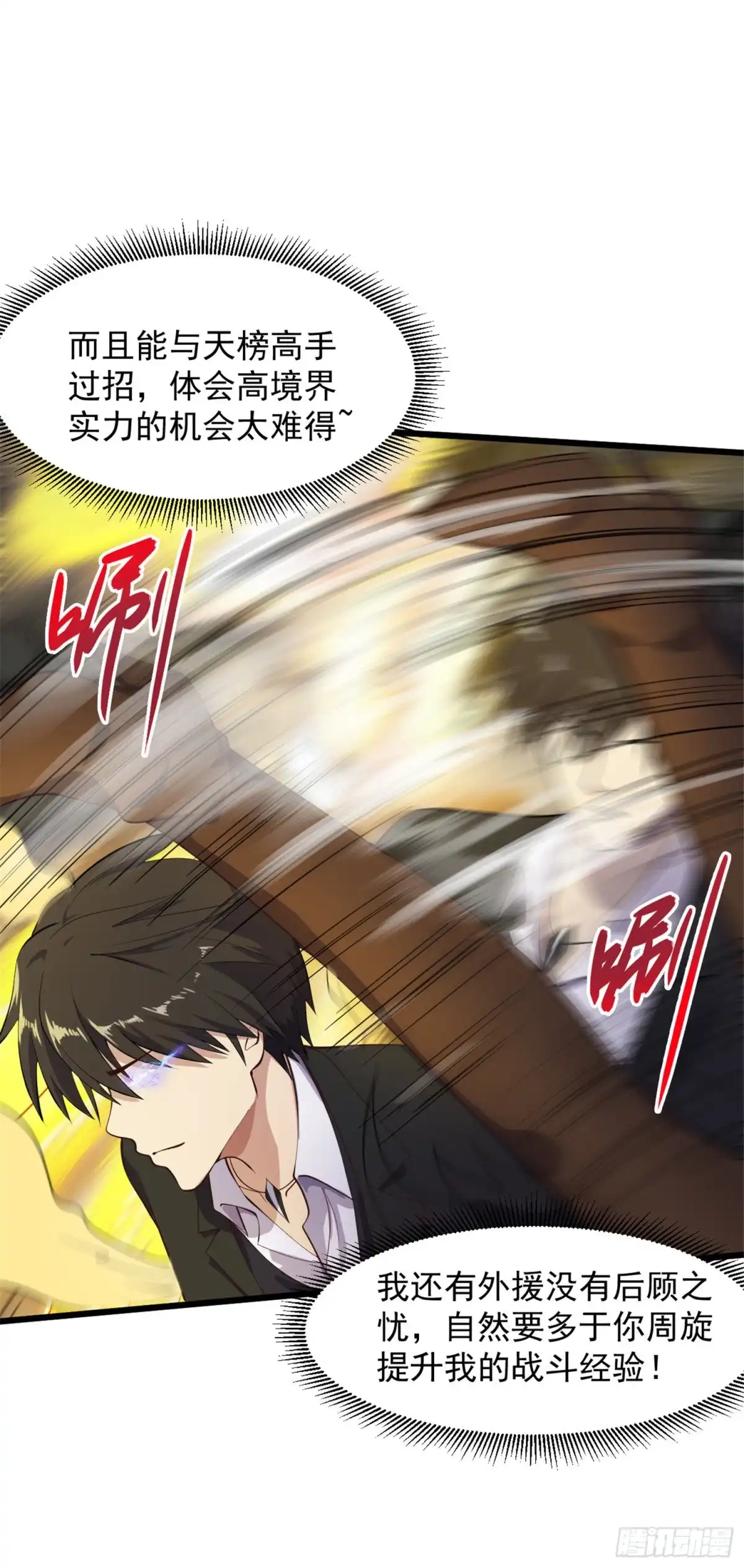 《绝品医圣》第143话 肾虚了？ 第11页