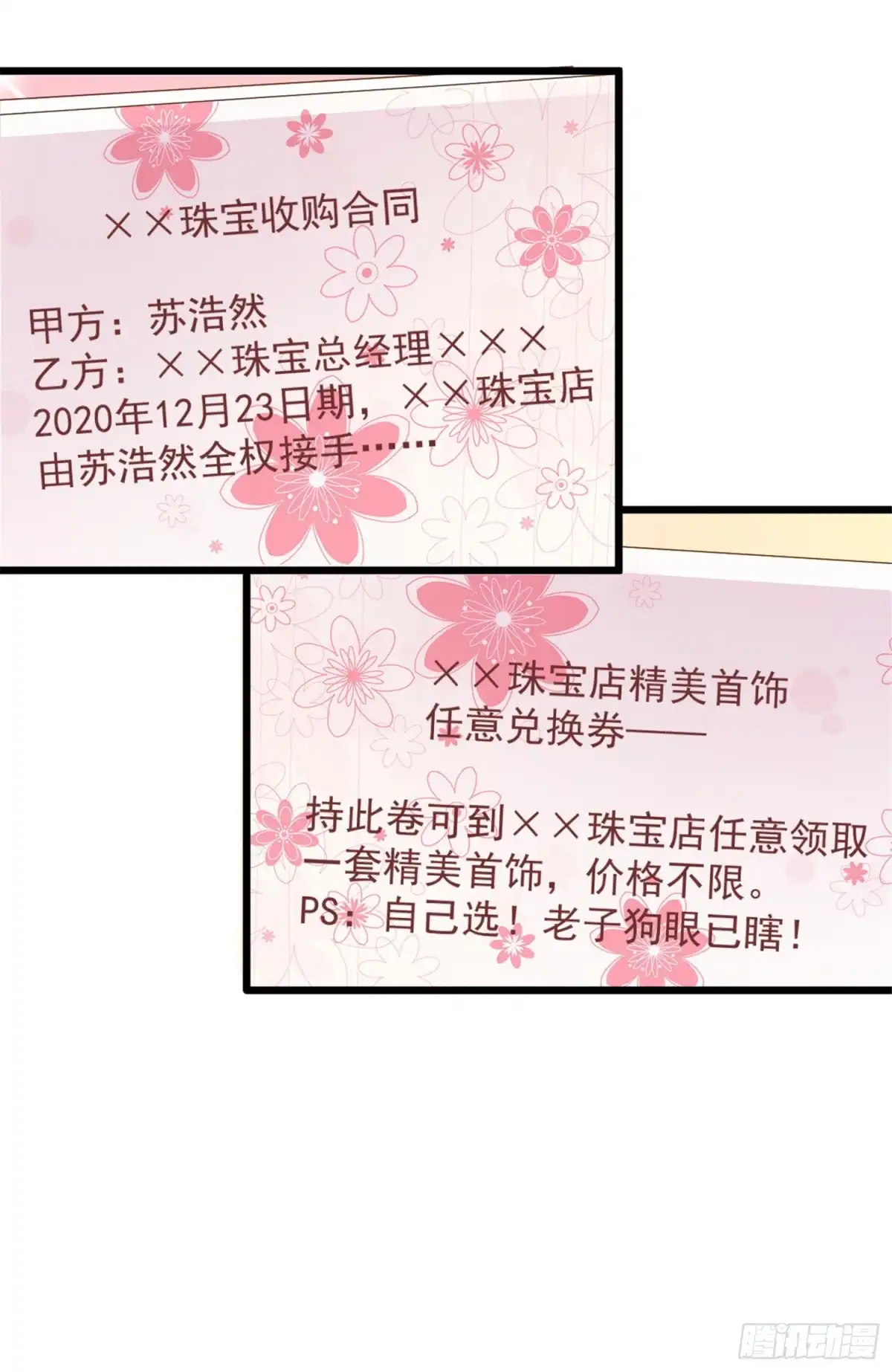 《绝品医圣》圣诞番外 第19页