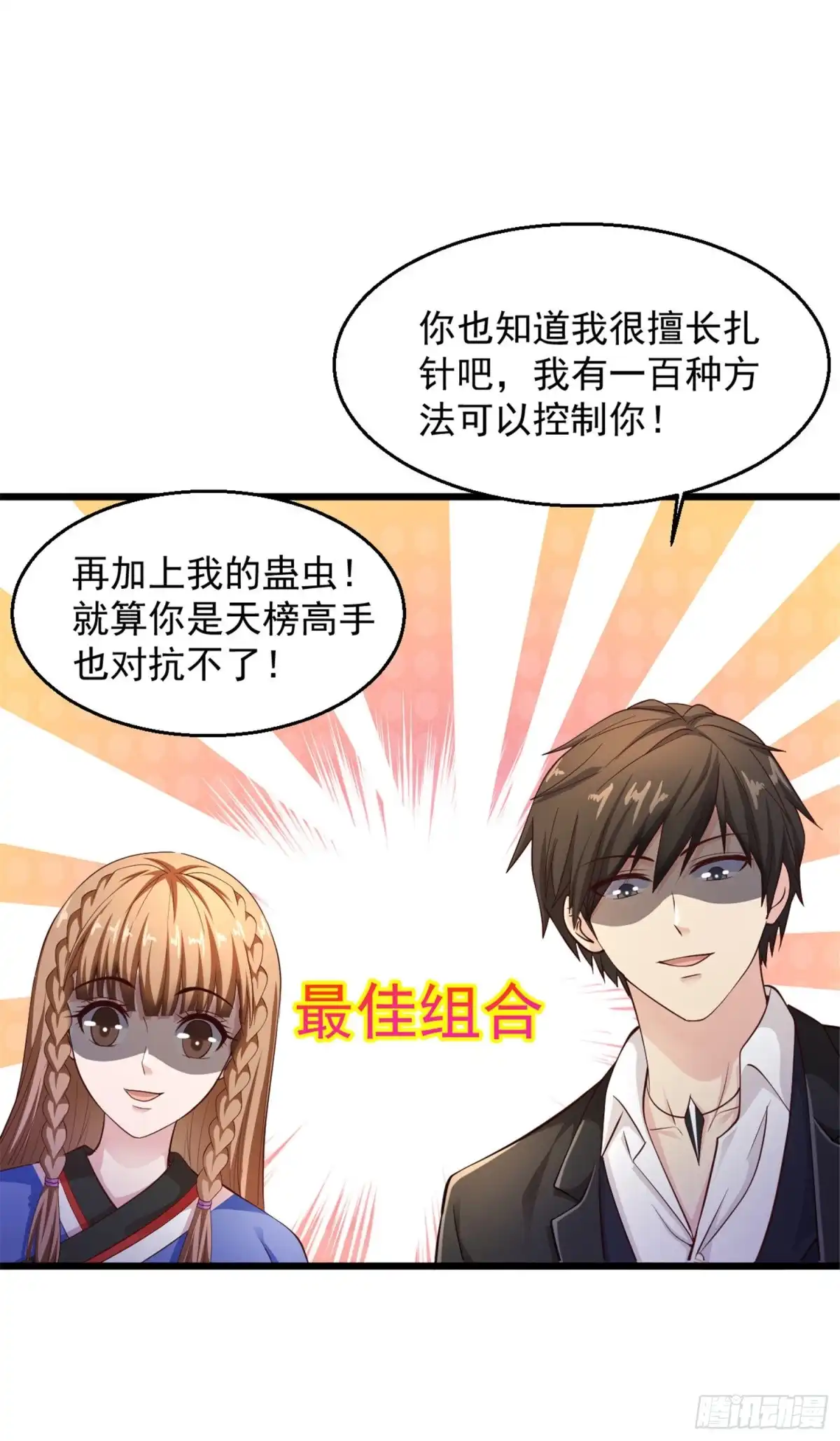 《绝品医圣》第146话 把你调教得妥妥的 第16页