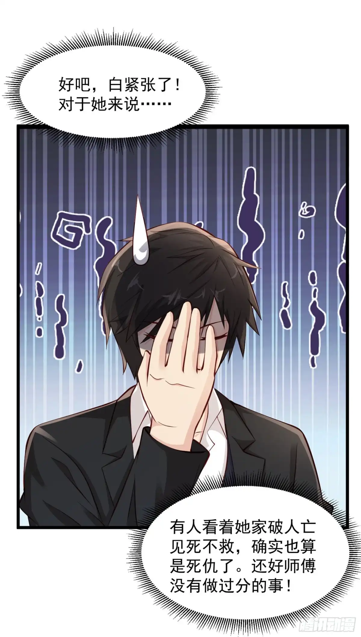 《绝品医圣》第148话 你们都是坏人啊 第6页