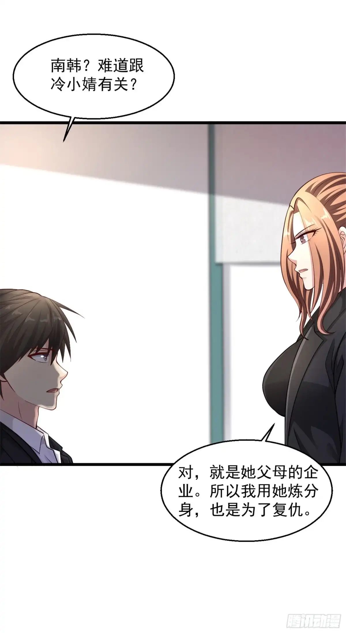 《绝品医圣》第148话 你们都是坏人啊 第4页