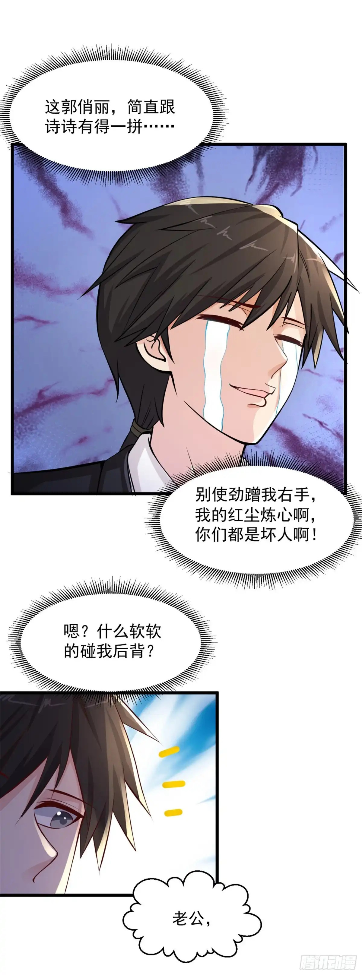 《绝品医圣》第148话 你们都是坏人啊 第18页
