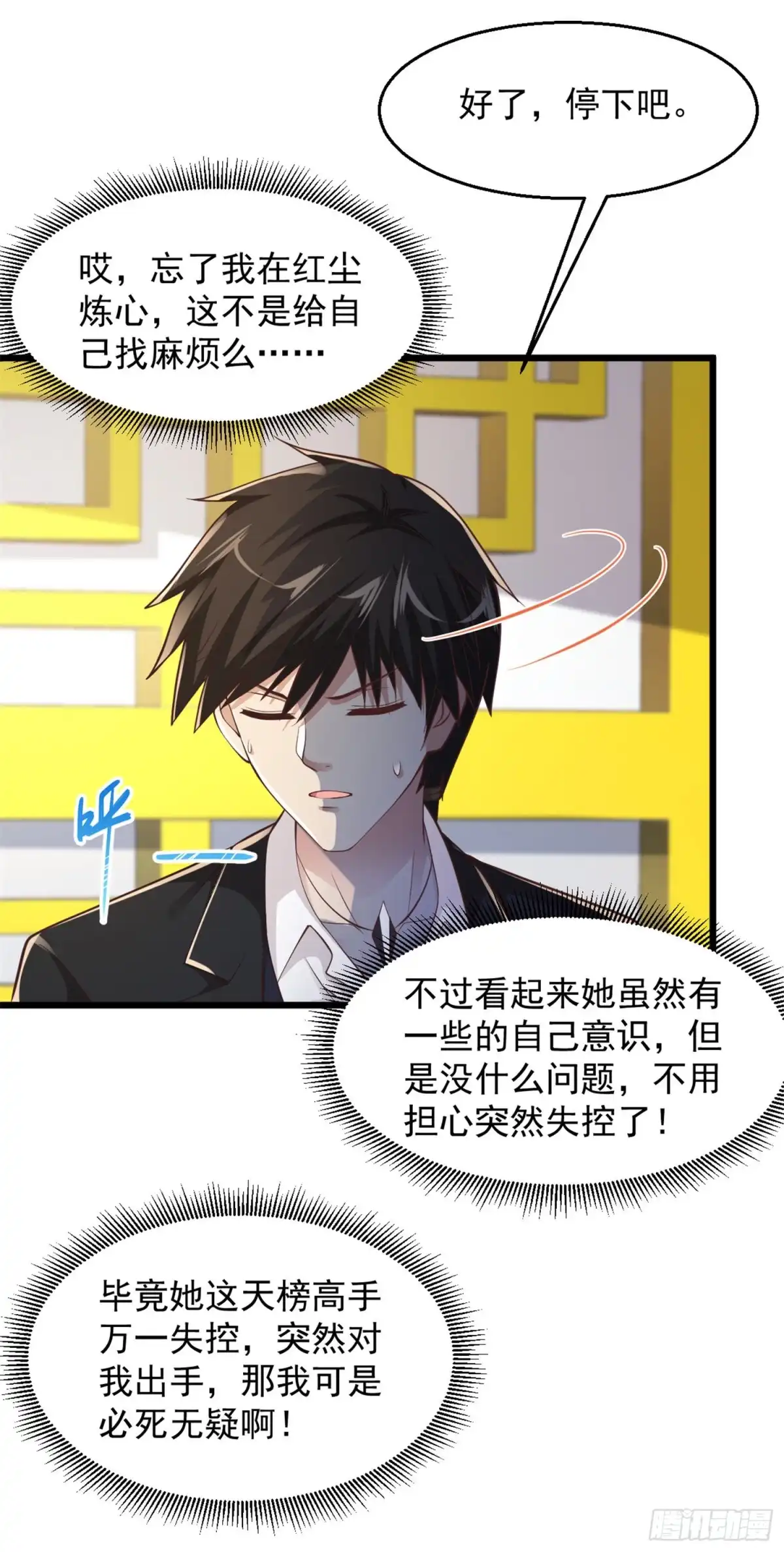 《绝品医圣》第148话 你们都是坏人啊 第13页
