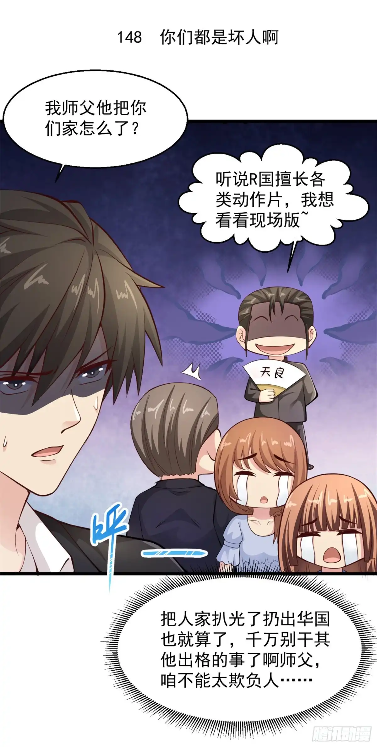 《绝品医圣》第148话 你们都是坏人啊 第2页
