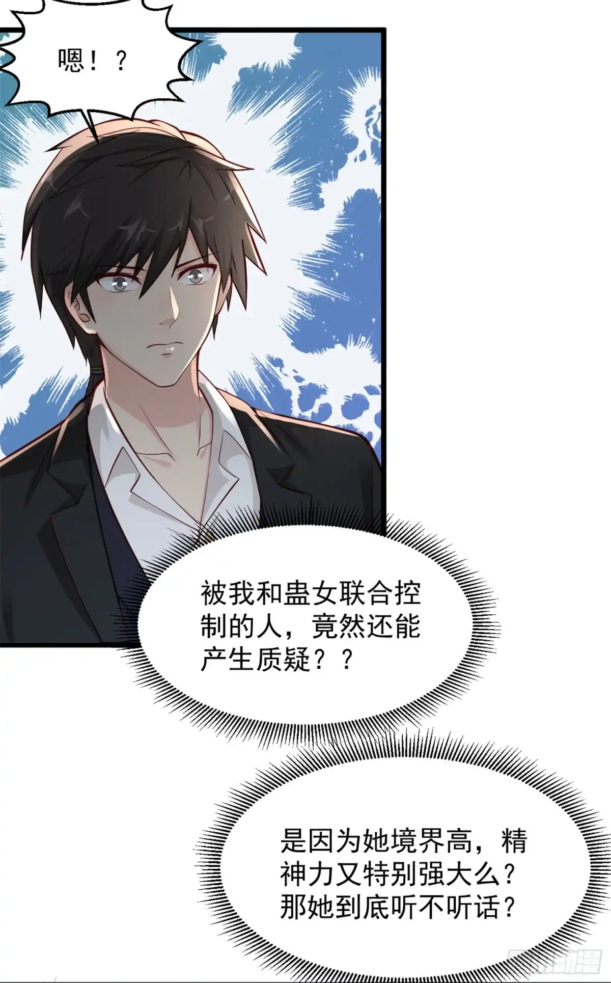 《绝品医圣》第148话 你们都是坏人啊 第9页