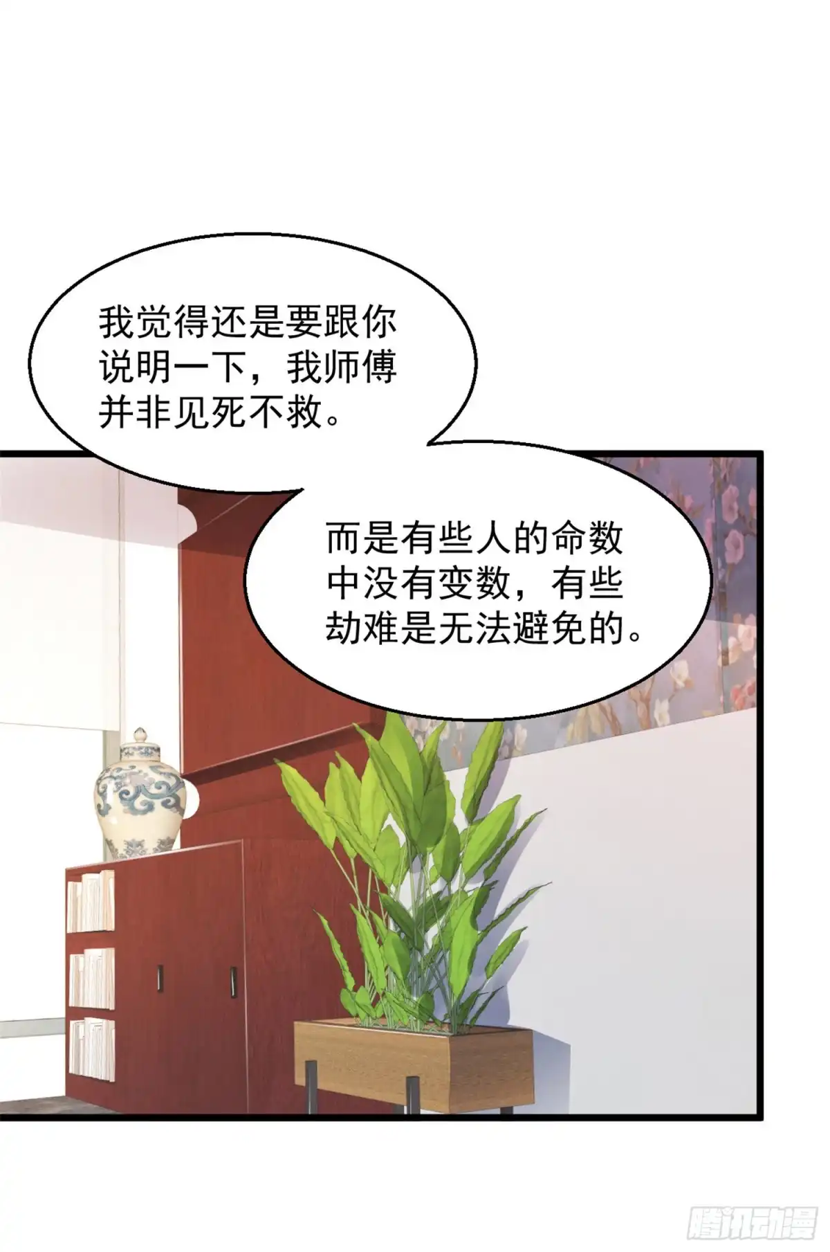 《绝品医圣》第148话 你们都是坏人啊 第7页