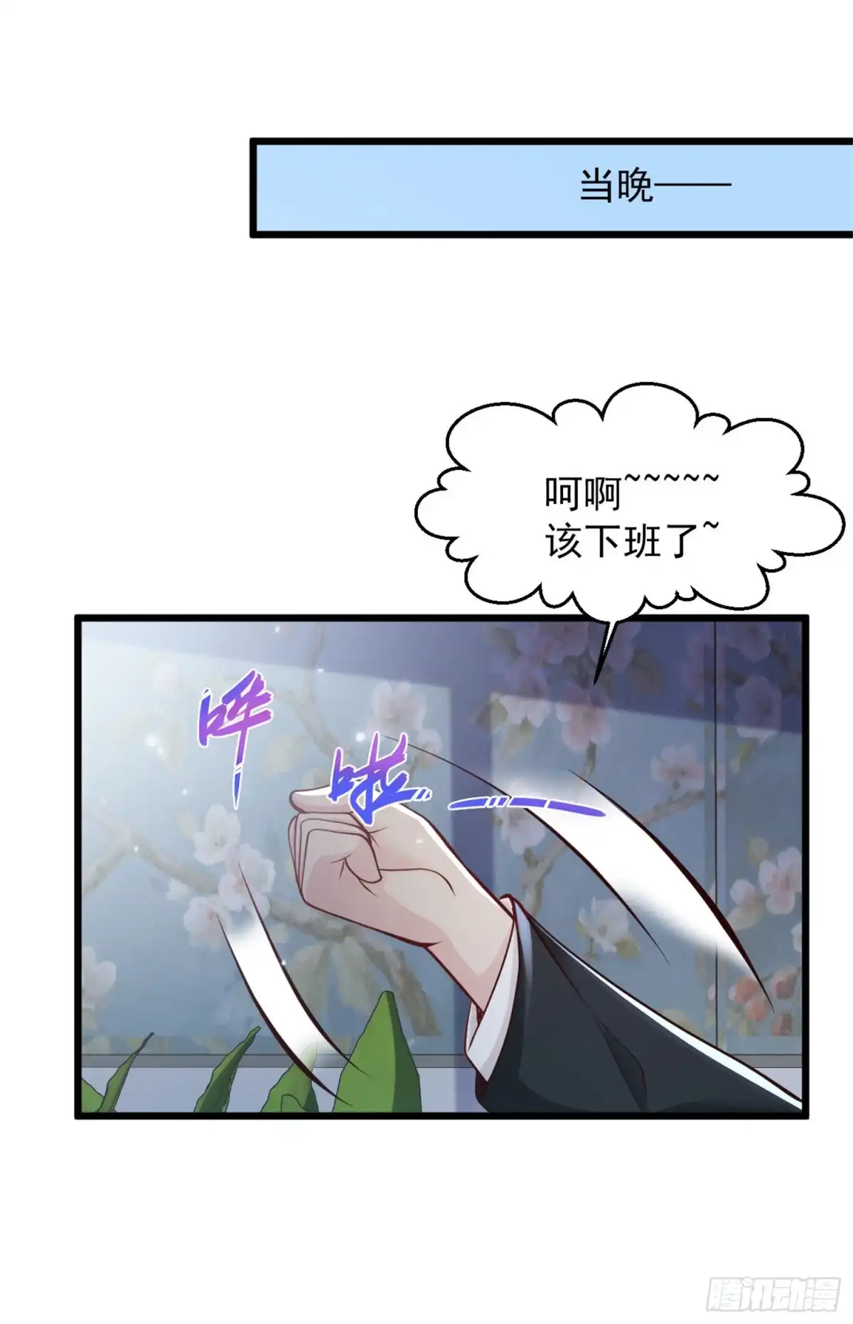 《绝品医圣》第149话 休息够了吗？ 第9页